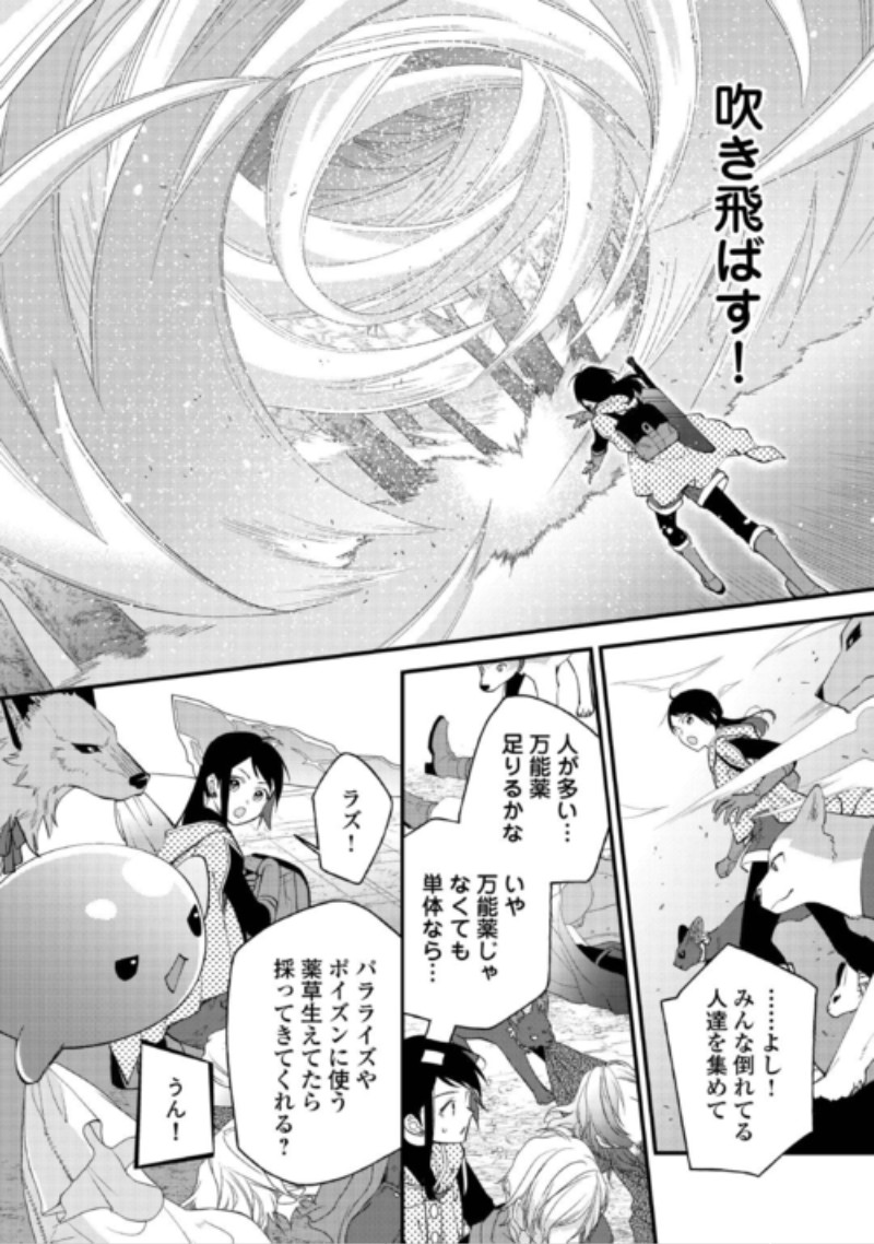 Ten'i Saki wa Kusushi ga Sukunai Sekai deshita Chapter 44 14ページ