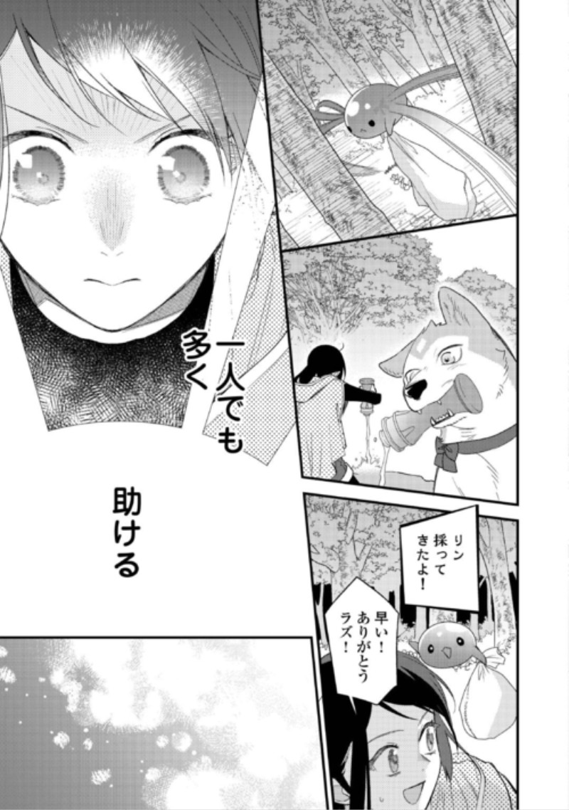 Ten'i Saki wa Kusushi ga Sukunai Sekai deshita Chapter 44 15ページ