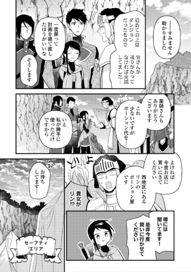 Ten'i Saki wa Kusushi ga Sukunai Sekai deshita Chapter 44 16ページ