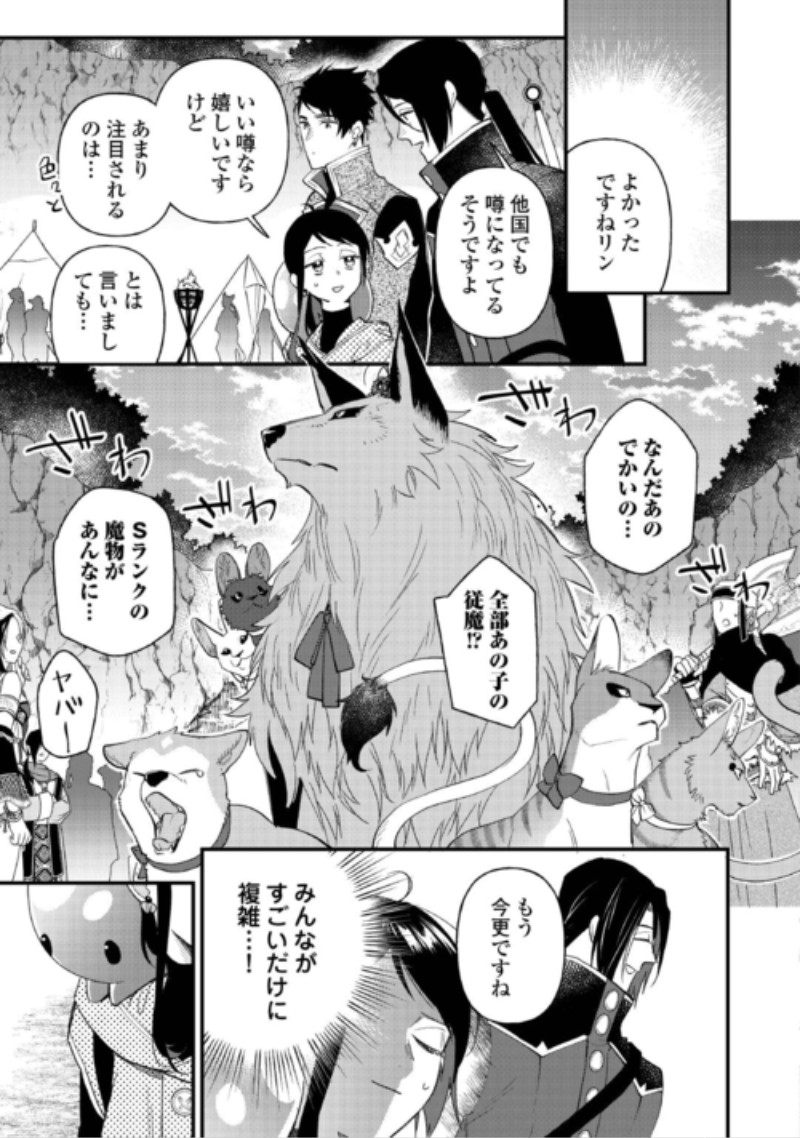 Ten'i Saki wa Kusushi ga Sukunai Sekai deshita Chapter 44 17ページ