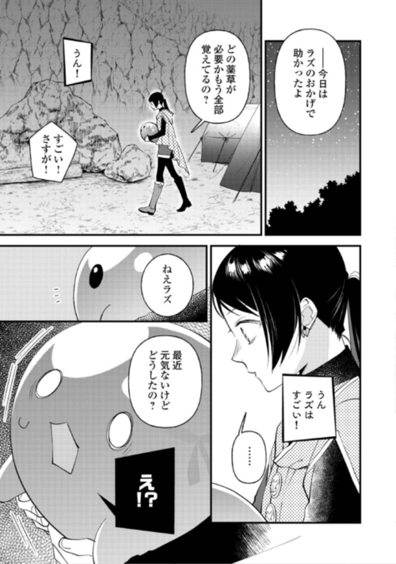 Ten'i Saki wa Kusushi ga Sukunai Sekai deshita Chapter 44 19ページ