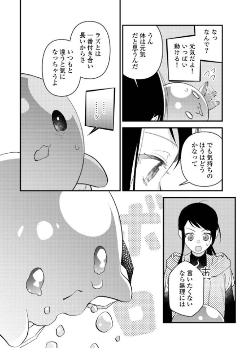 Ten'i Saki wa Kusushi ga Sukunai Sekai deshita Chapter 44 20ページ