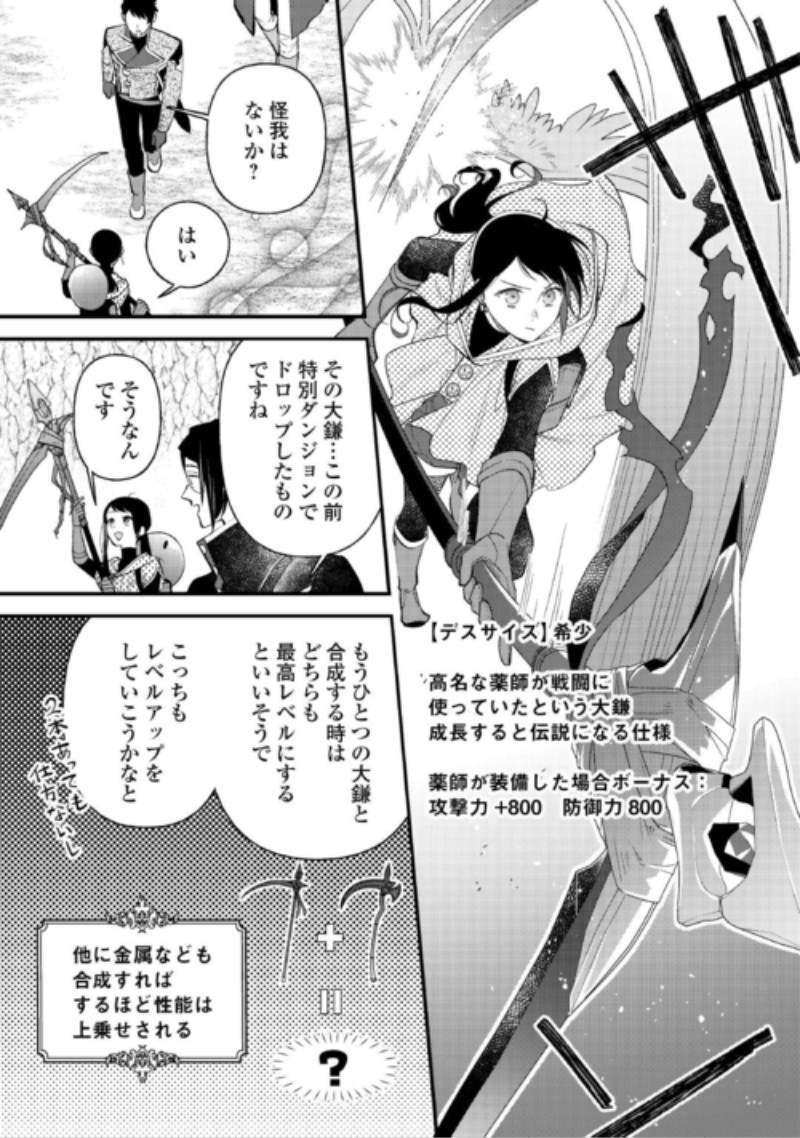 Ten'i Saki wa Kusushi ga Sukunai Sekai deshita Chapter 44 3ページ