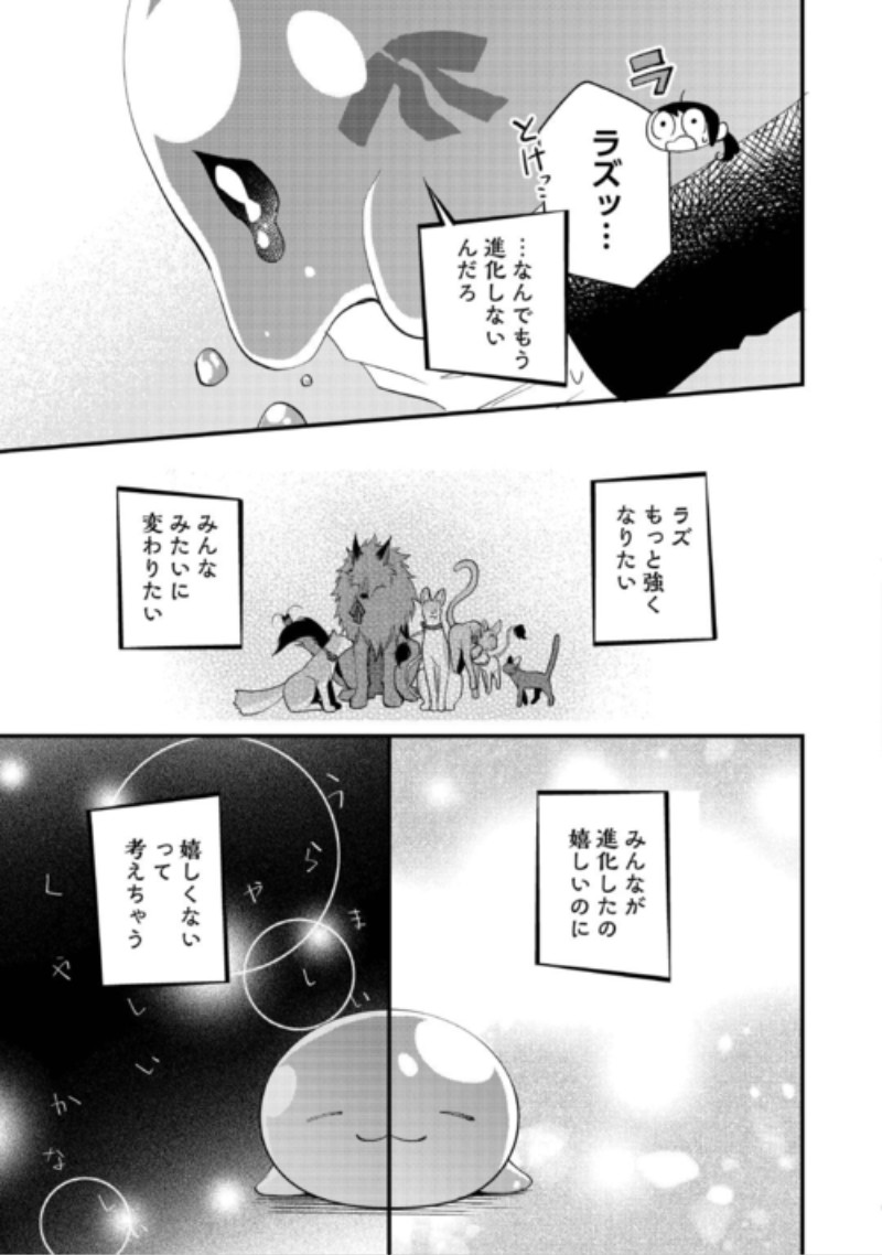 Ten'i Saki wa Kusushi ga Sukunai Sekai deshita Chapter 44 21ページ