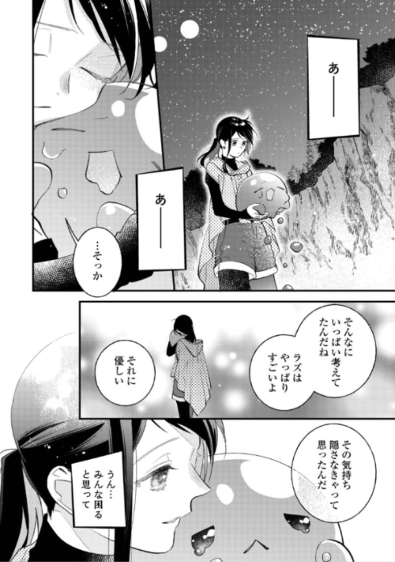 Ten'i Saki wa Kusushi ga Sukunai Sekai deshita Chapter 44 22ページ