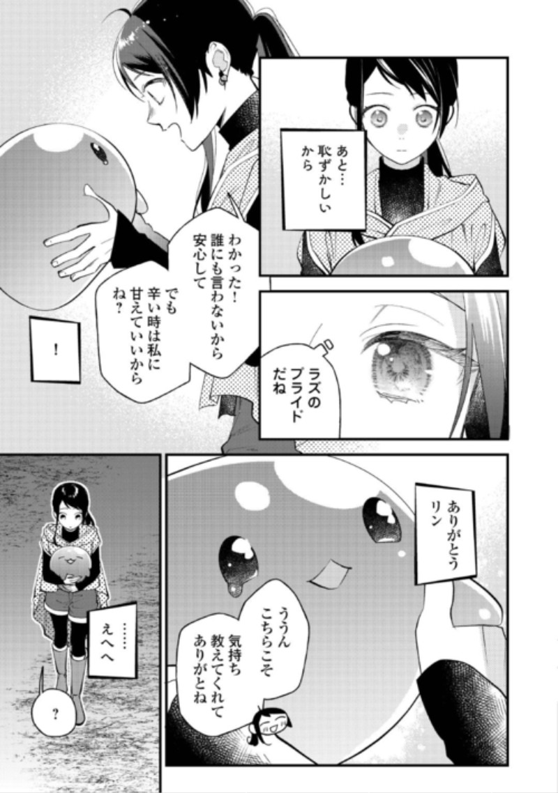Ten'i Saki wa Kusushi ga Sukunai Sekai deshita Chapter 44 23ページ