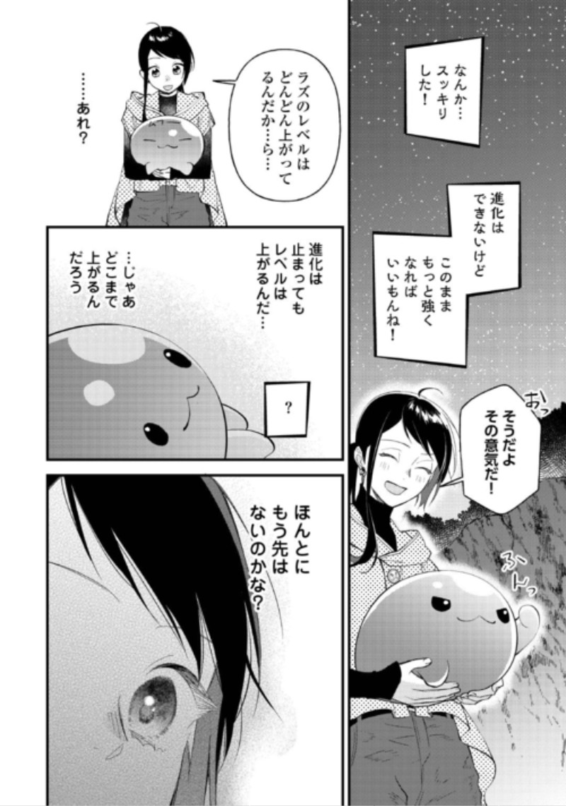 Ten'i Saki wa Kusushi ga Sukunai Sekai deshita Chapter 44 24ページ