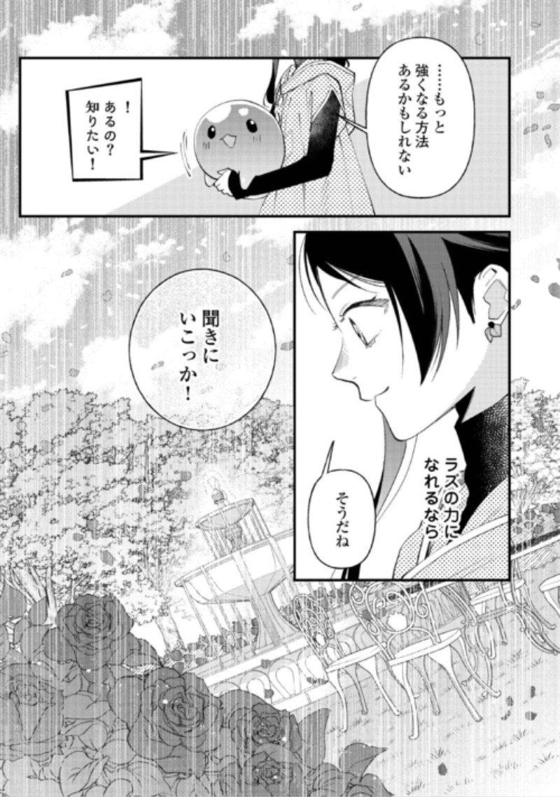 Ten'i Saki wa Kusushi ga Sukunai Sekai deshita Chapter 44 25ページ