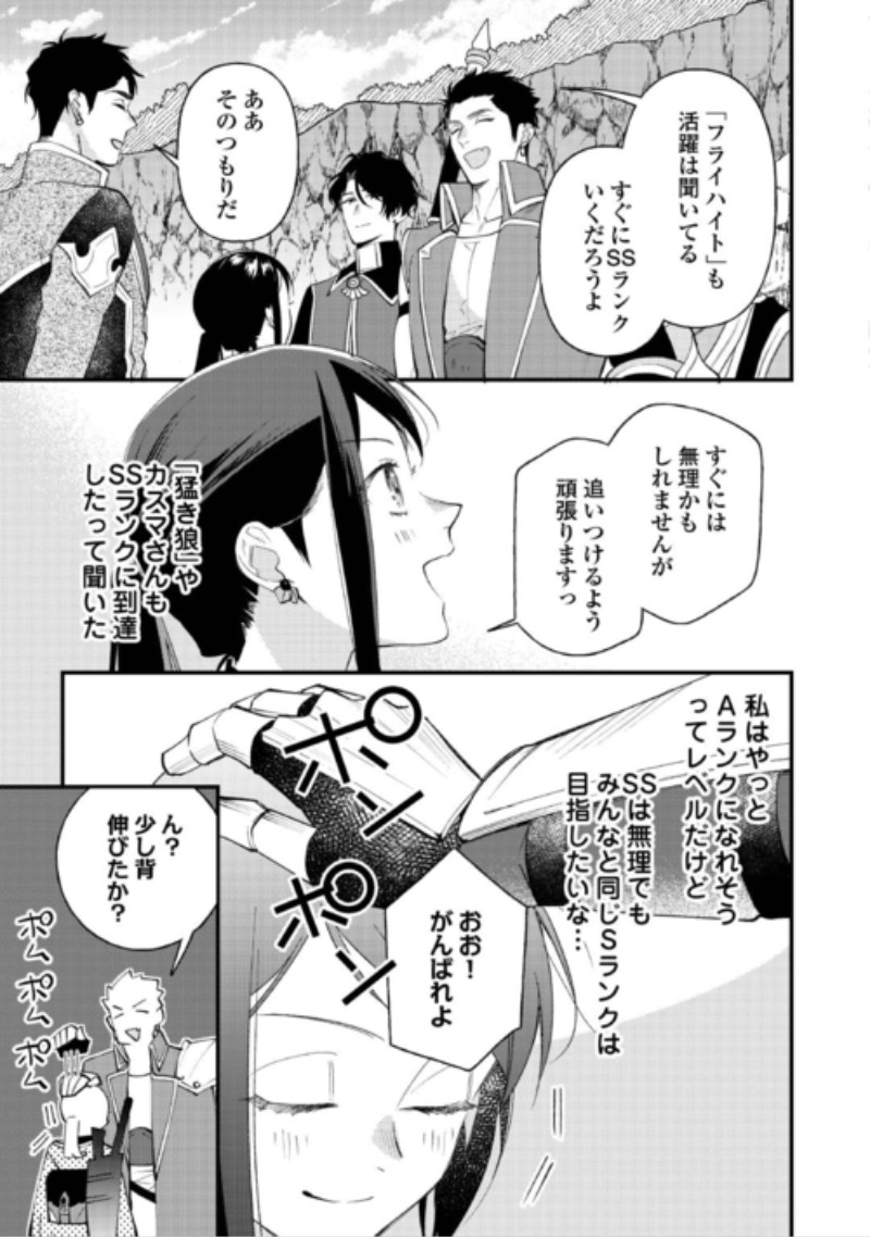 Ten'i Saki wa Kusushi ga Sukunai Sekai deshita Chapter 44 5ページ