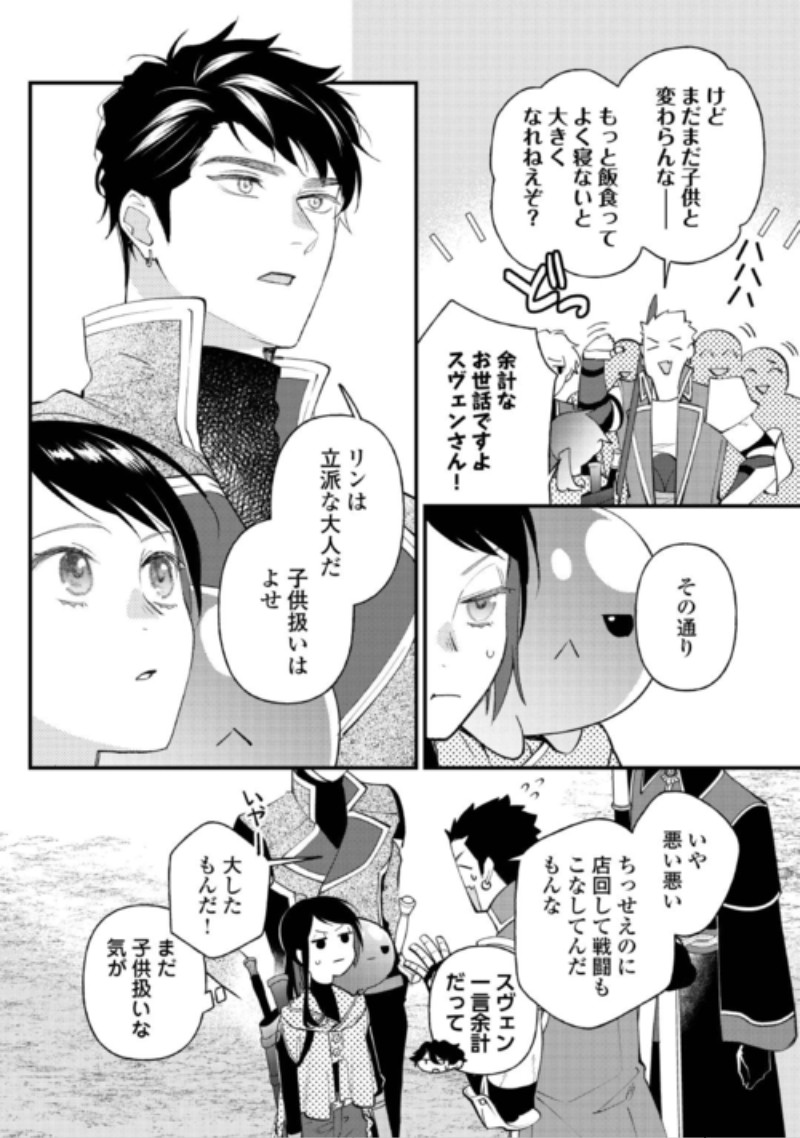 Ten'i Saki wa Kusushi ga Sukunai Sekai deshita Chapter 44 6ページ