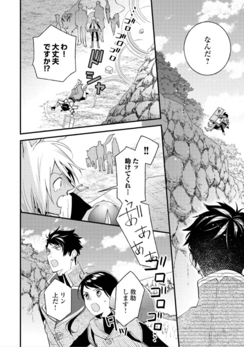 Ten'i Saki wa Kusushi ga Sukunai Sekai deshita Chapter 44 8ページ