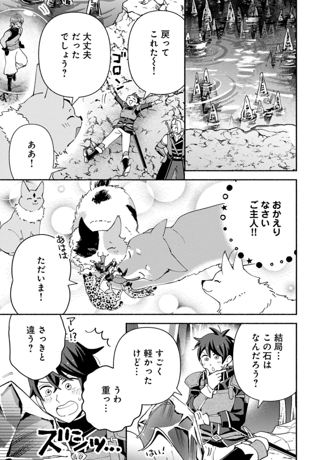 Mofumofu to Mukumuku to Isekai Hyouryuu Seikatsu Chapter 36.2 1ページ