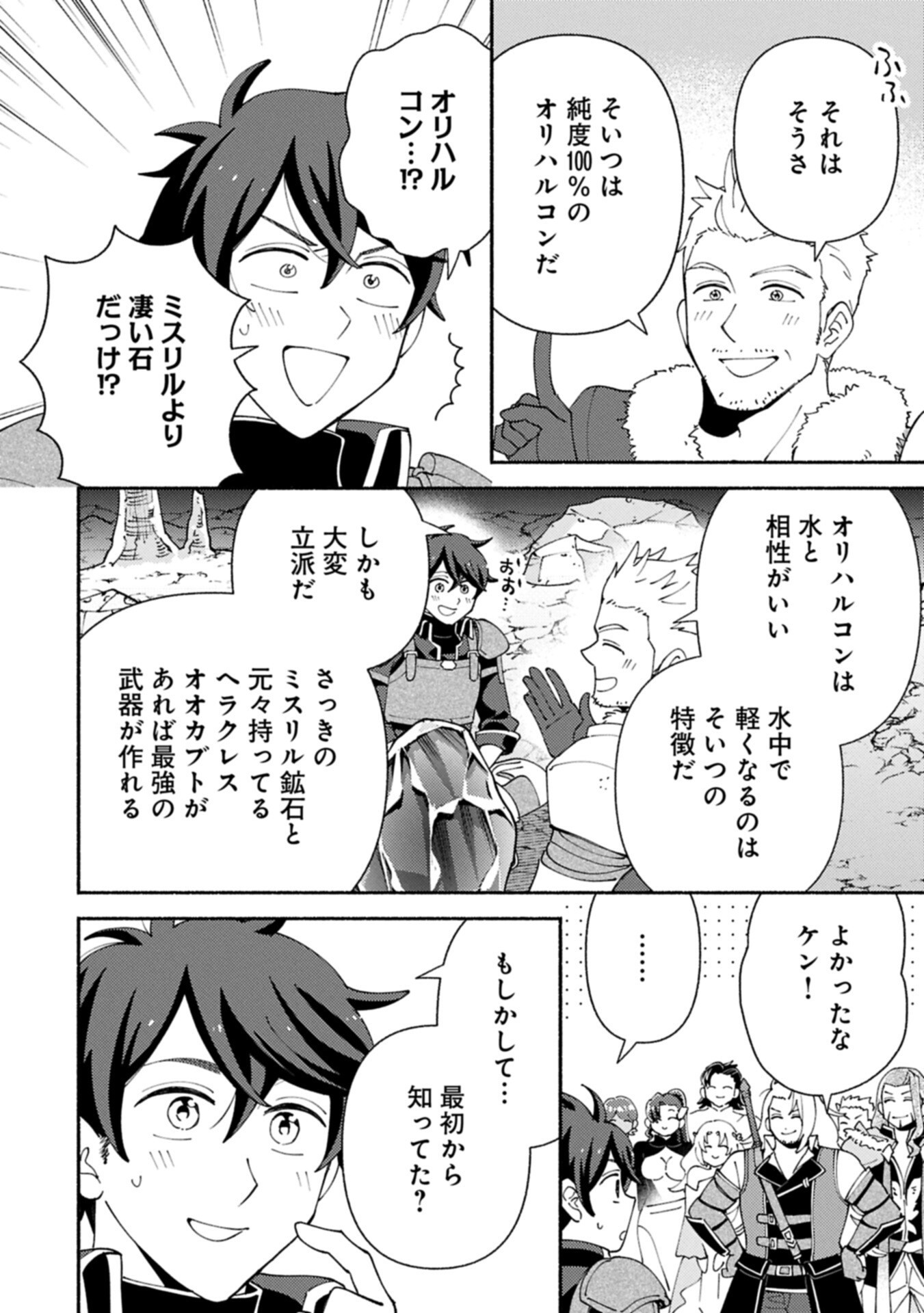 Mofumofu to Mukumuku to Isekai Hyouryuu Seikatsu Chapter 36.2 2ページ