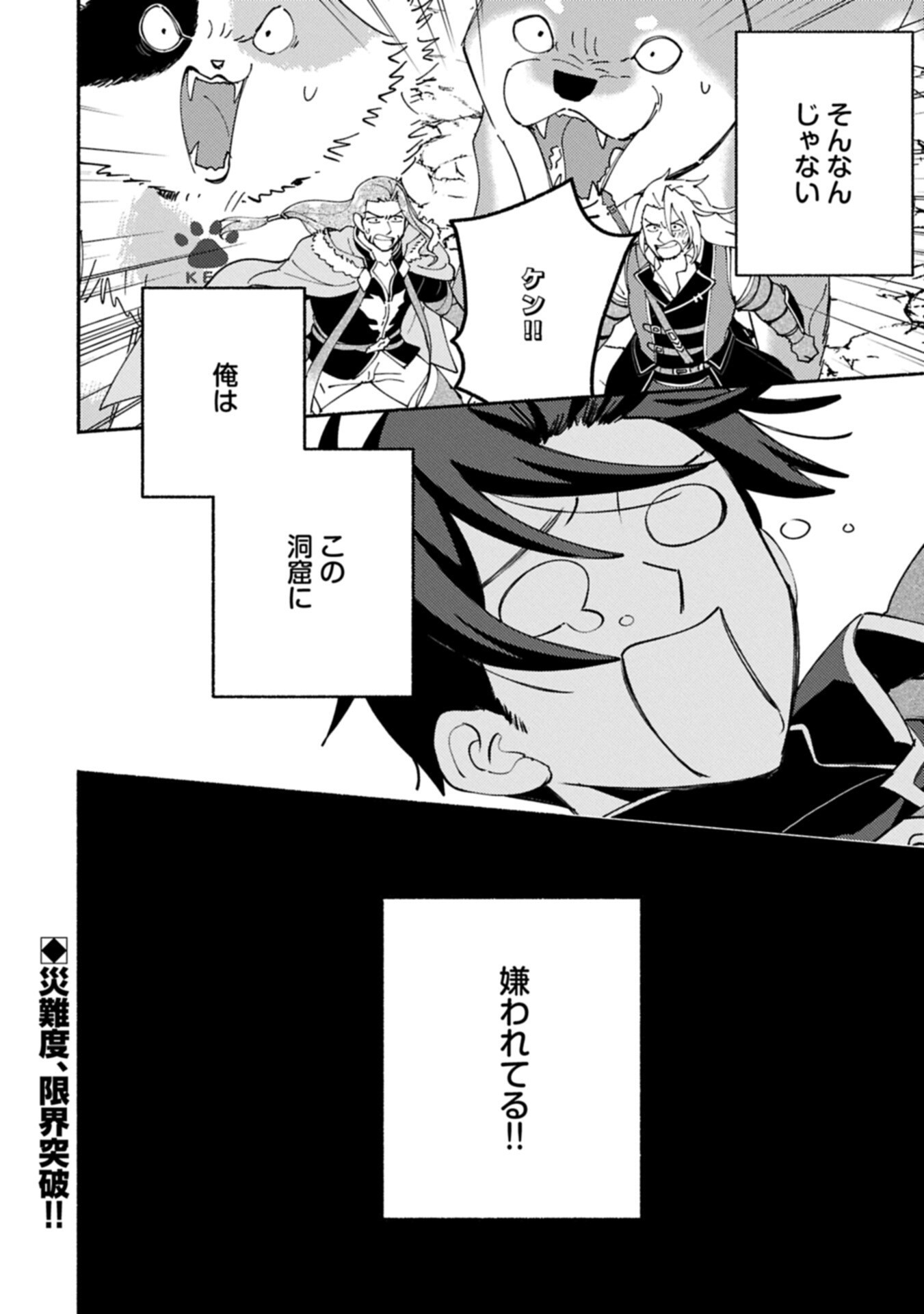 Mofumofu to Mukumuku to Isekai Hyouryuu Seikatsu Chapter 36.2 12ページ
