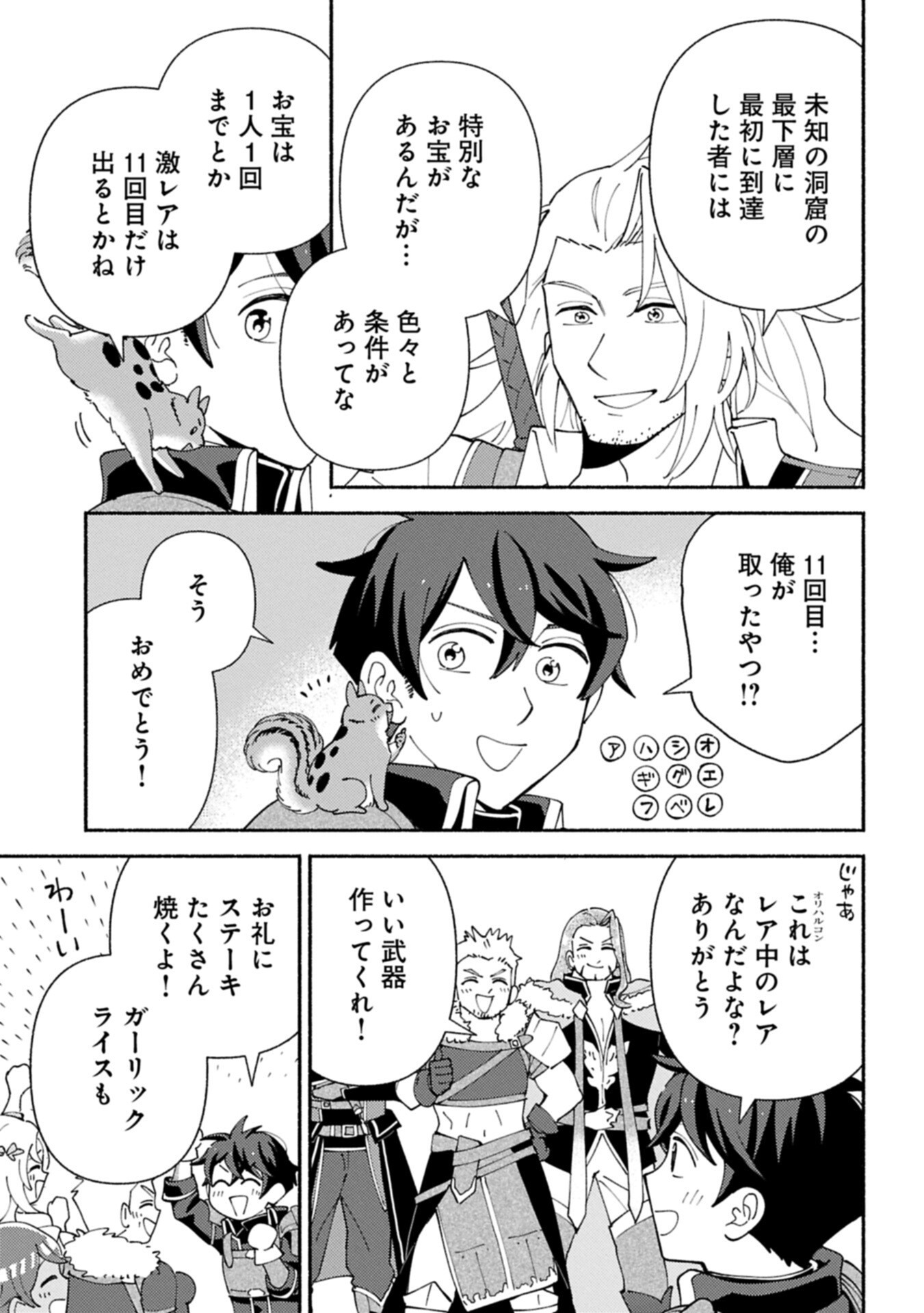 Mofumofu to Mukumuku to Isekai Hyouryuu Seikatsu Chapter 36.2 3ページ