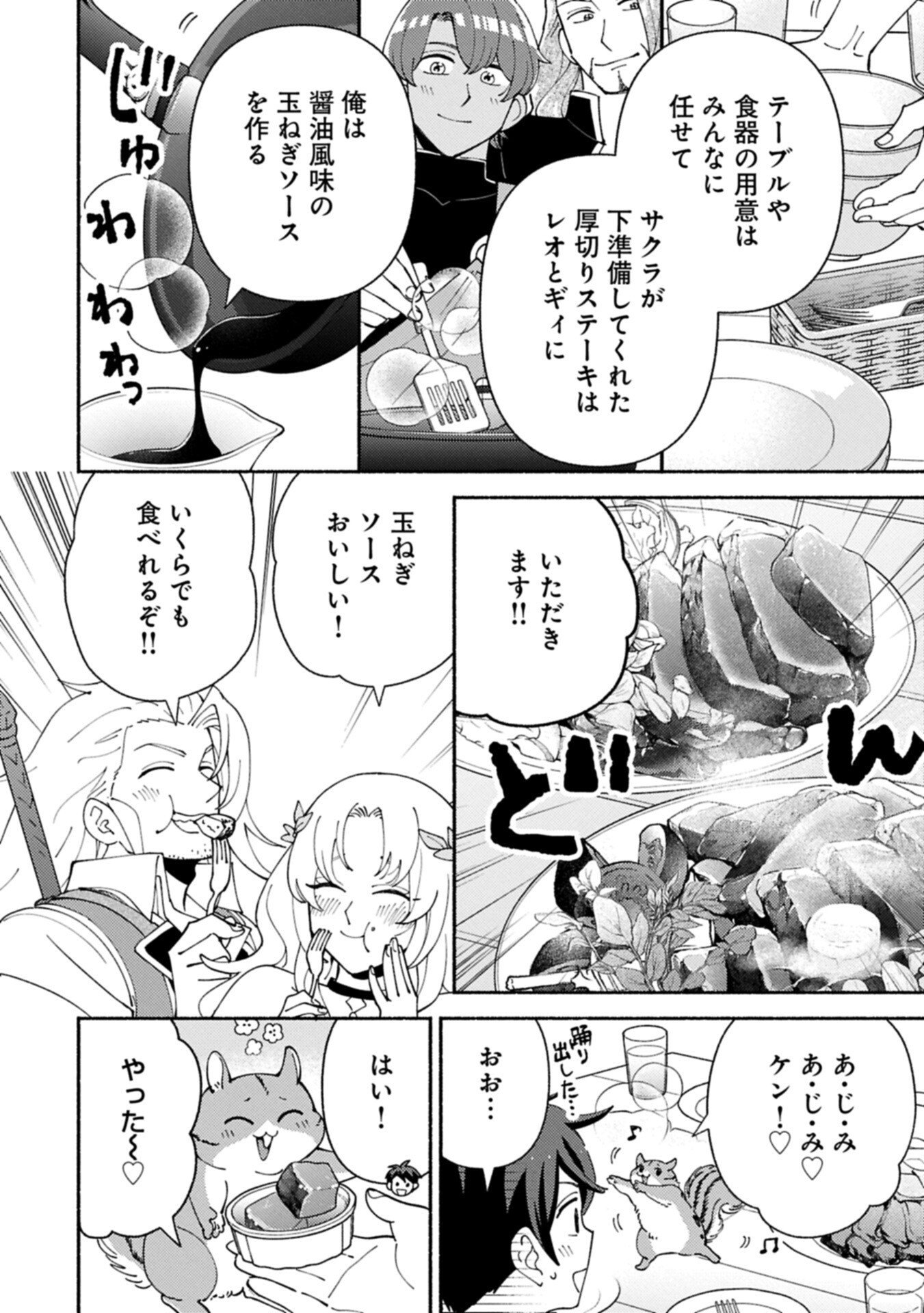Mofumofu to Mukumuku to Isekai Hyouryuu Seikatsu Chapter 36.2 4ページ