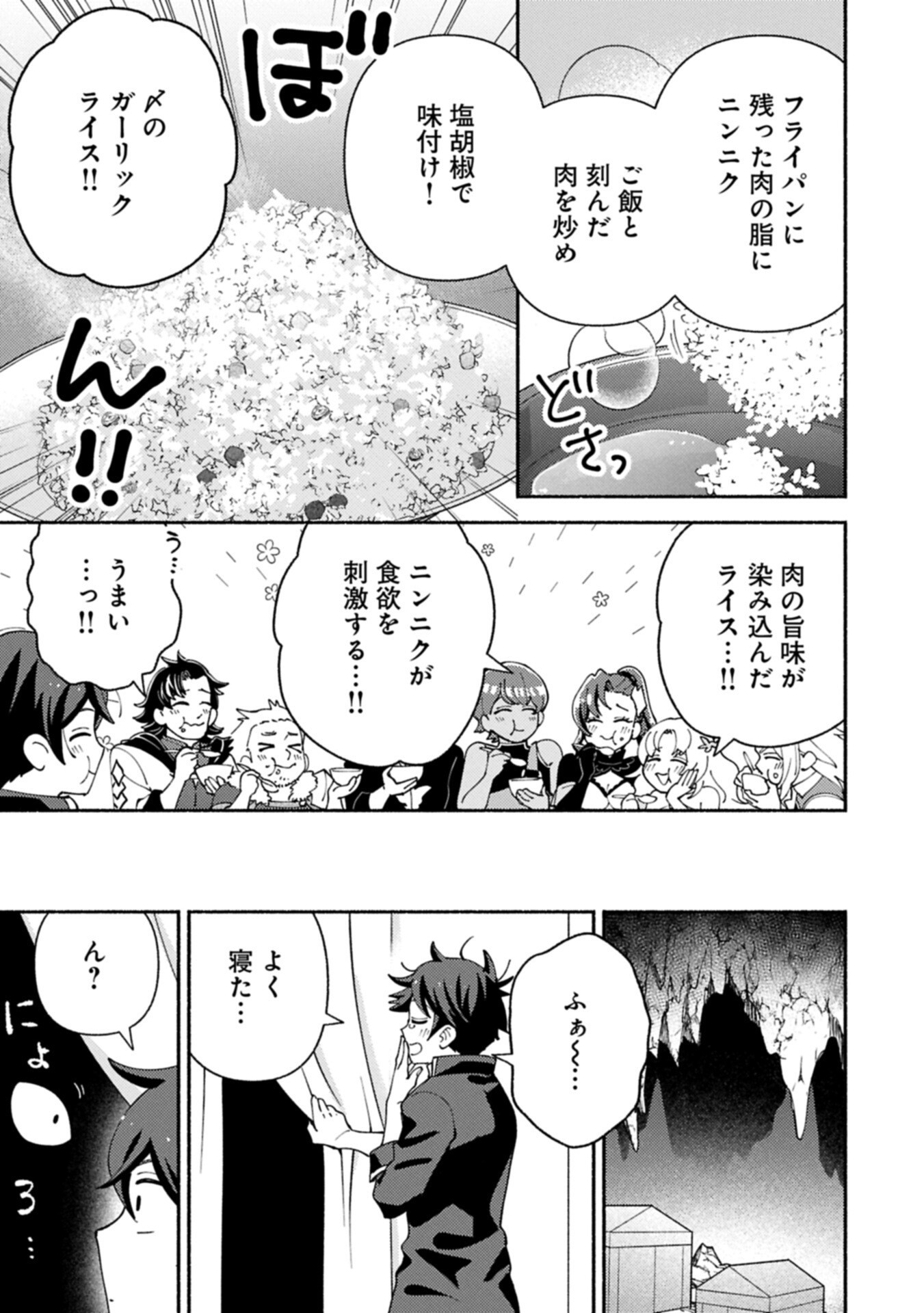 Mofumofu to Mukumuku to Isekai Hyouryuu Seikatsu Chapter 36.2 5ページ