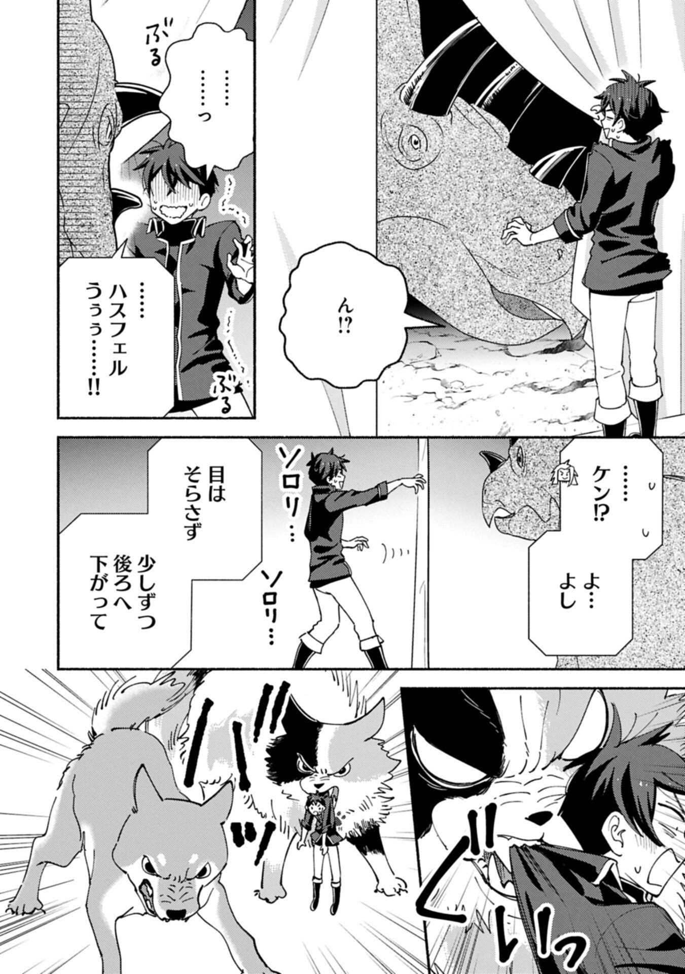Mofumofu to Mukumuku to Isekai Hyouryuu Seikatsu Chapter 36.2 6ページ