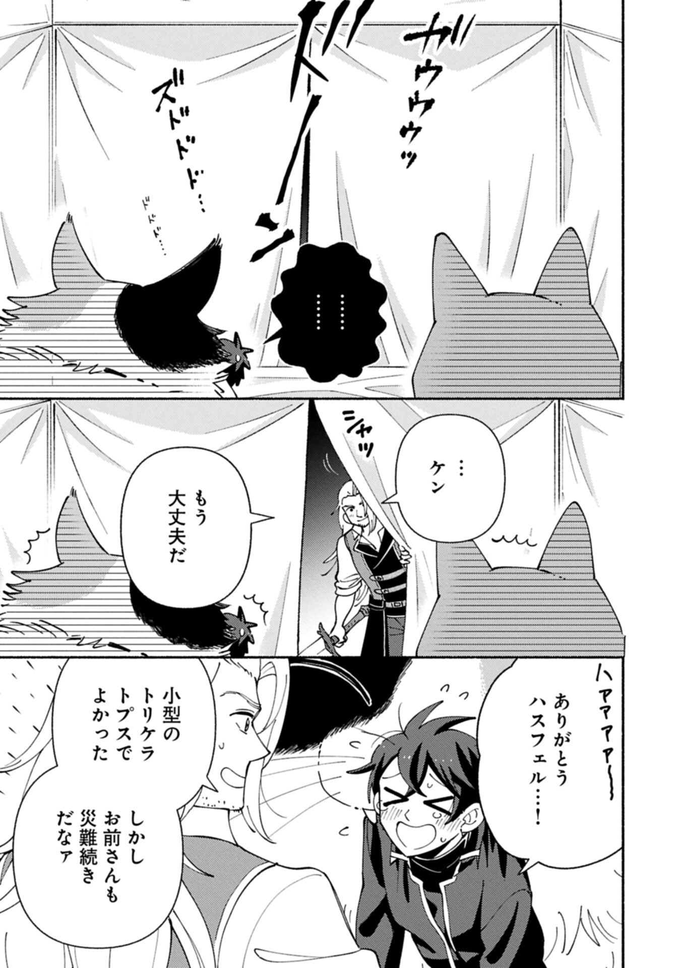 Mofumofu to Mukumuku to Isekai Hyouryuu Seikatsu Chapter 36.2 7ページ