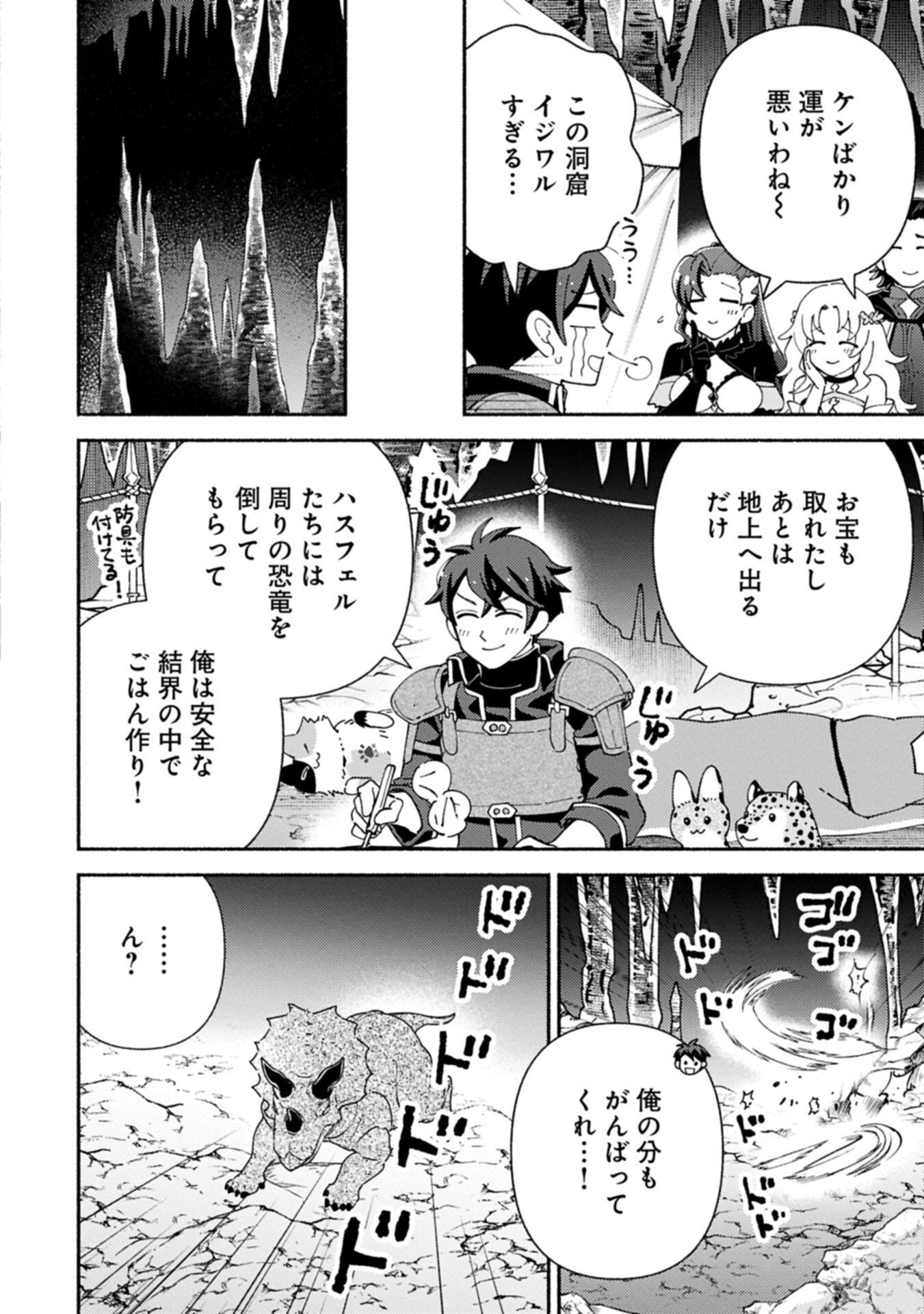Mofumofu to Mukumuku to Isekai Hyouryuu Seikatsu Chapter 36.2 8ページ