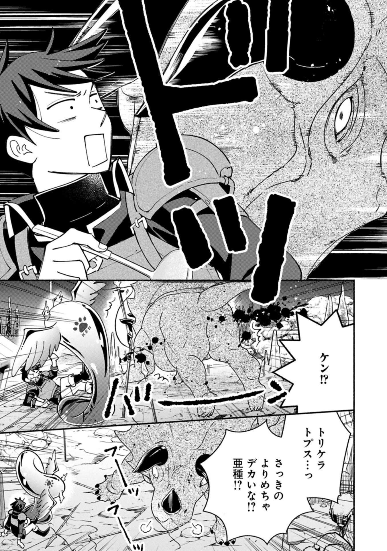 Mofumofu to Mukumuku to Isekai Hyouryuu Seikatsu Chapter 36.2 9ページ