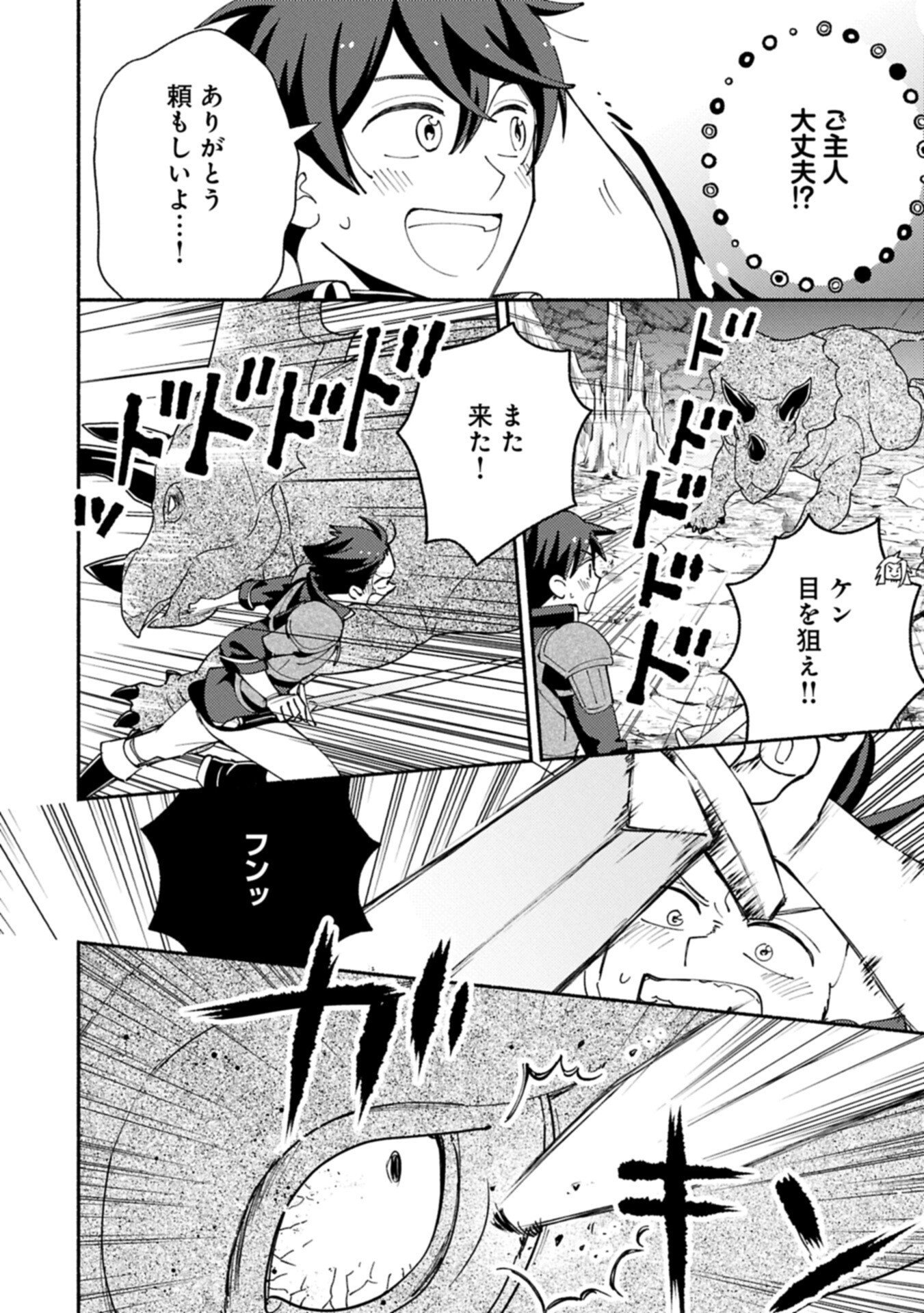 Mofumofu to Mukumuku to Isekai Hyouryuu Seikatsu Chapter 36.2 10ページ