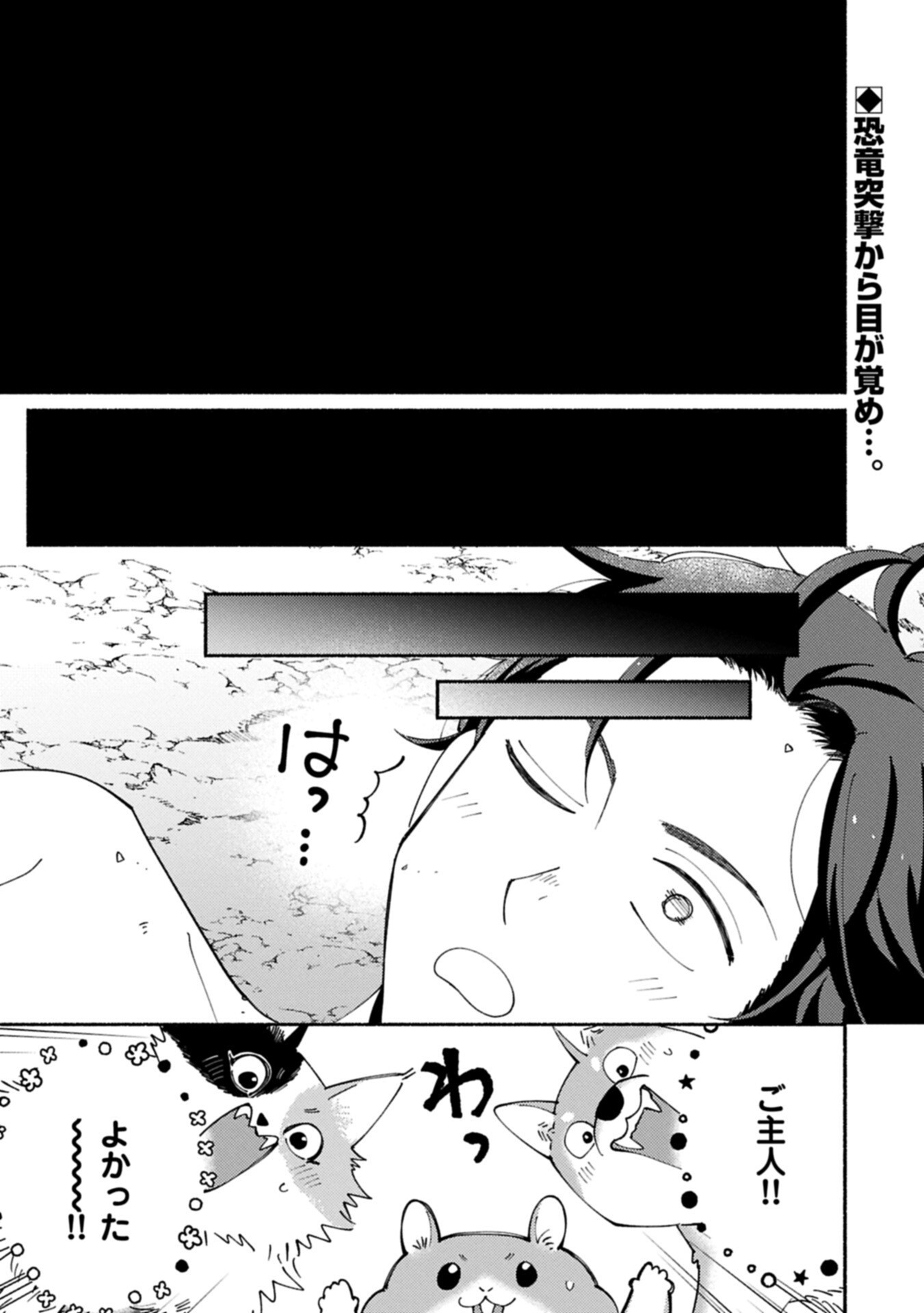 Mofumofu to Mukumuku to Isekai Hyouryuu Seikatsu Chapter 37.1 1ページ