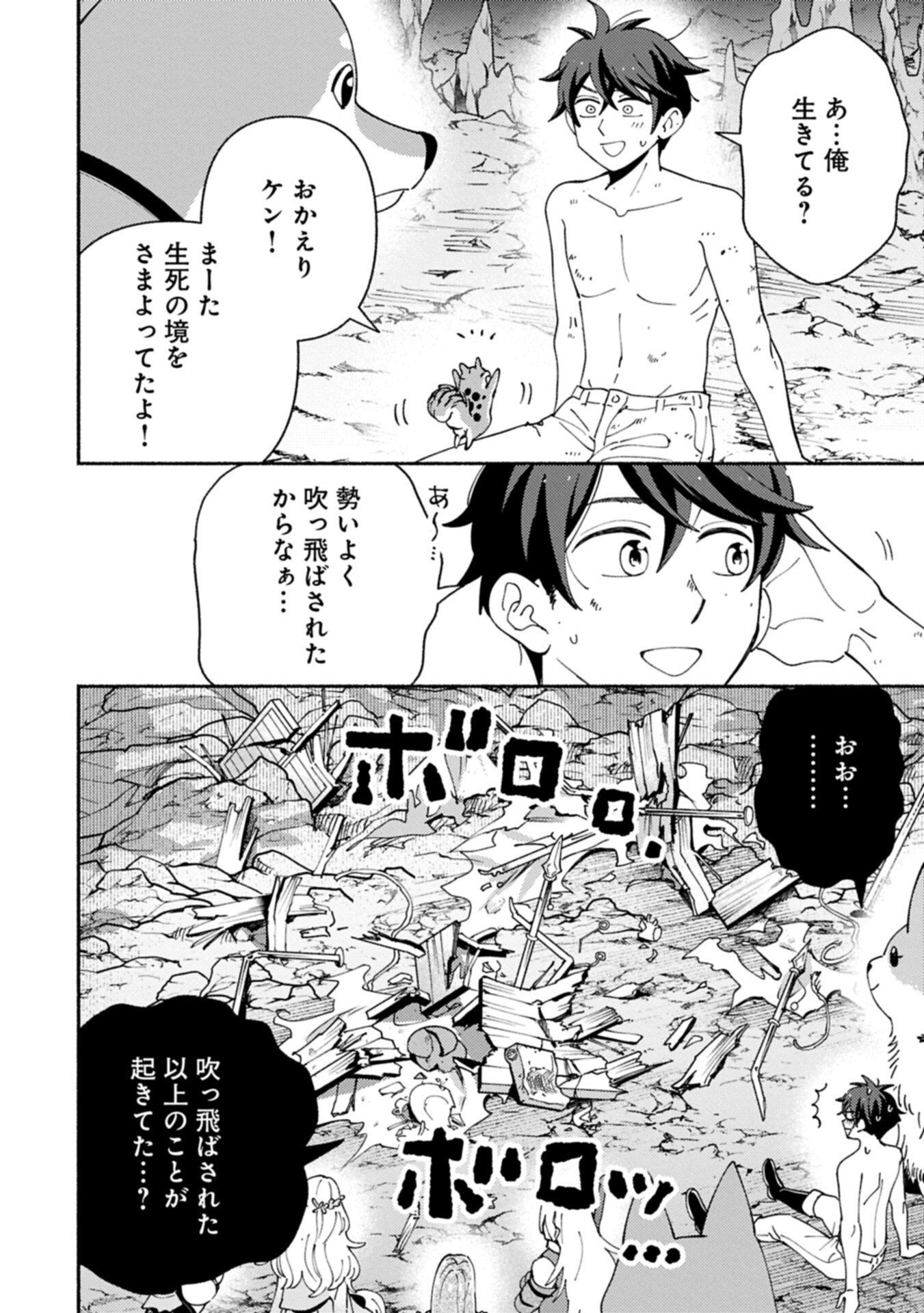 Mofumofu to Mukumuku to Isekai Hyouryuu Seikatsu Chapter 37.1 2ページ