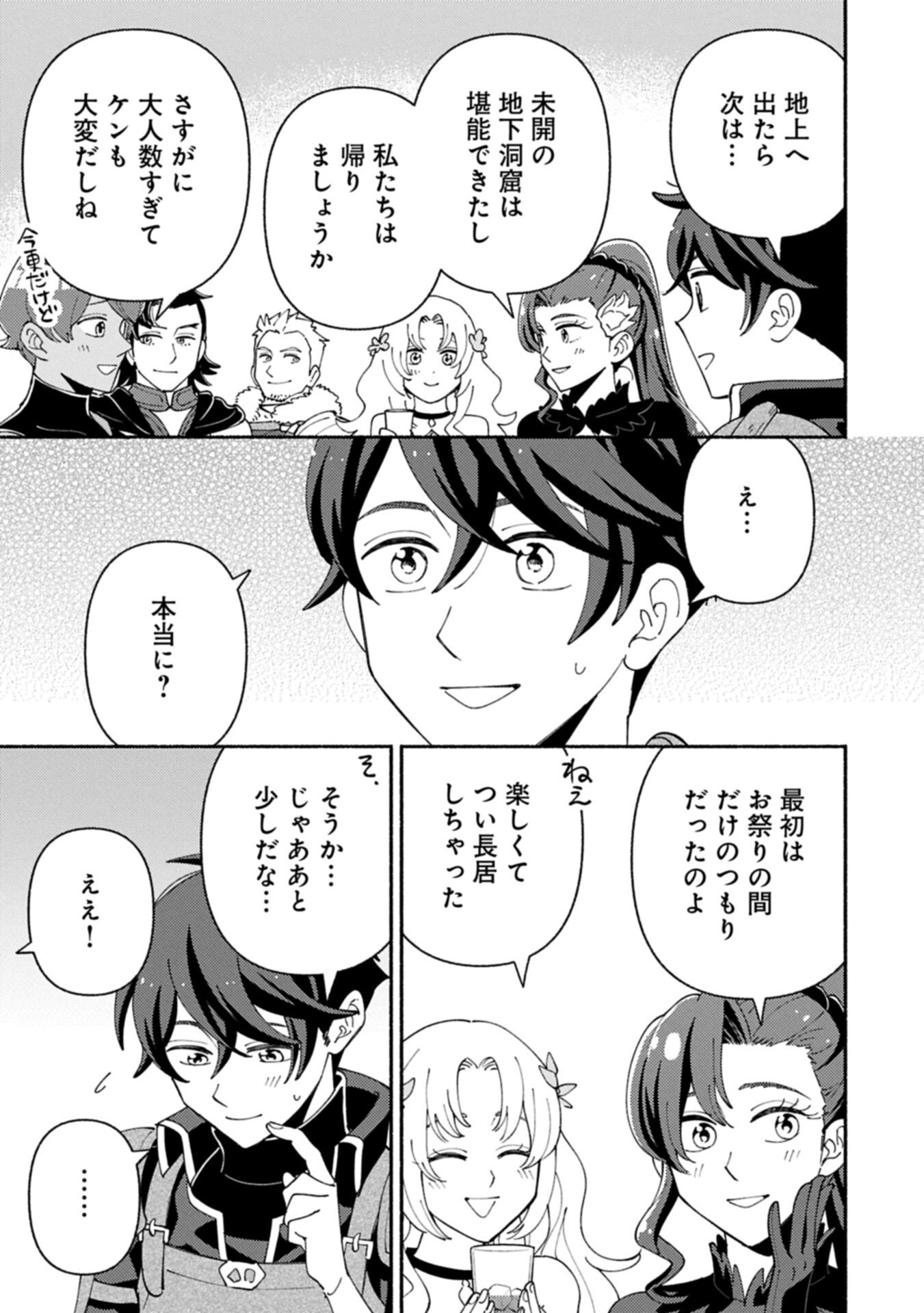Mofumofu to Mukumuku to Isekai Hyouryuu Seikatsu Chapter 37.1 11ページ