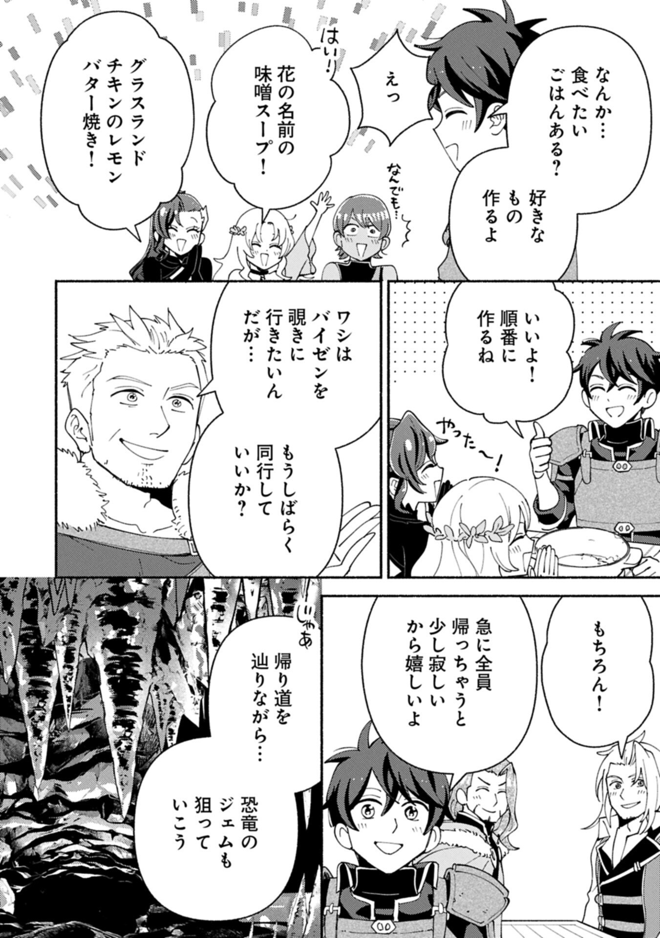 Mofumofu to Mukumuku to Isekai Hyouryuu Seikatsu Chapter 37.1 12ページ