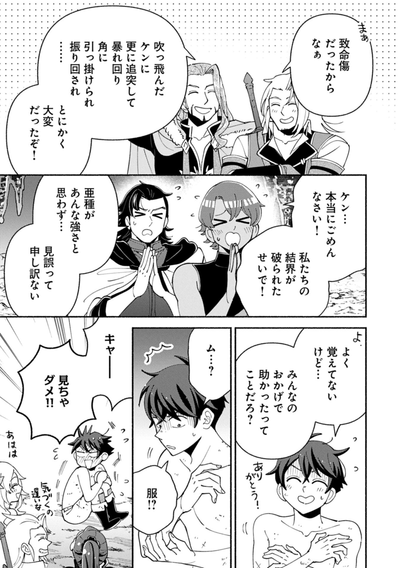 Mofumofu to Mukumuku to Isekai Hyouryuu Seikatsu Chapter 37.1 3ページ