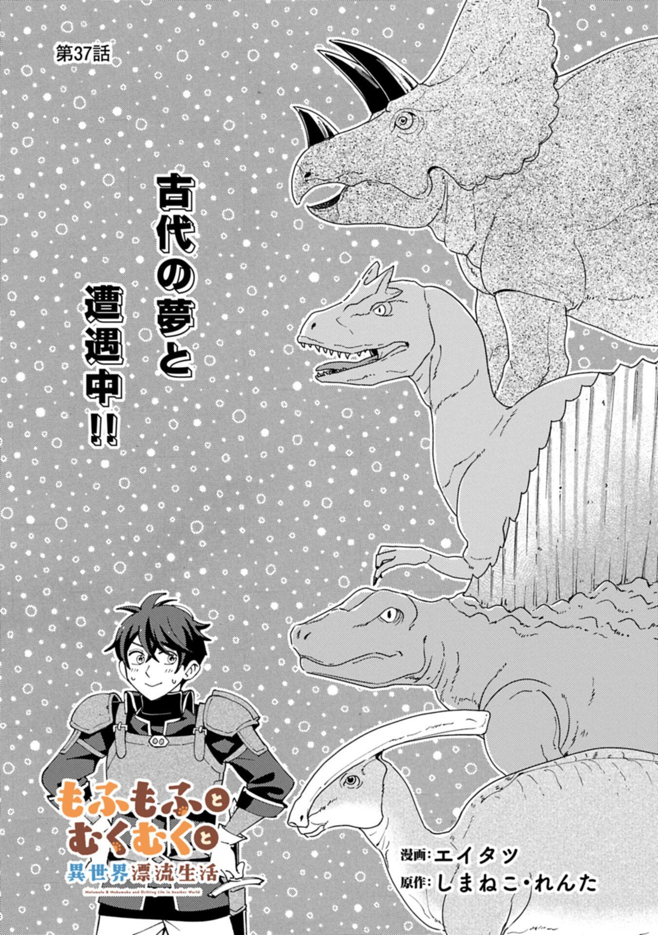 Mofumofu to Mukumuku to Isekai Hyouryuu Seikatsu Chapter 37.1 4ページ