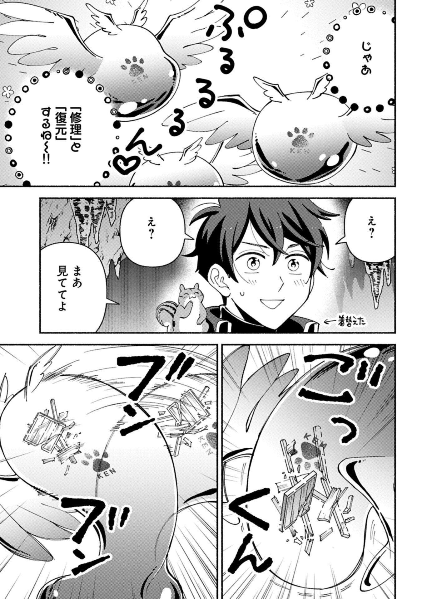 Mofumofu to Mukumuku to Isekai Hyouryuu Seikatsu Chapter 37.1 5ページ