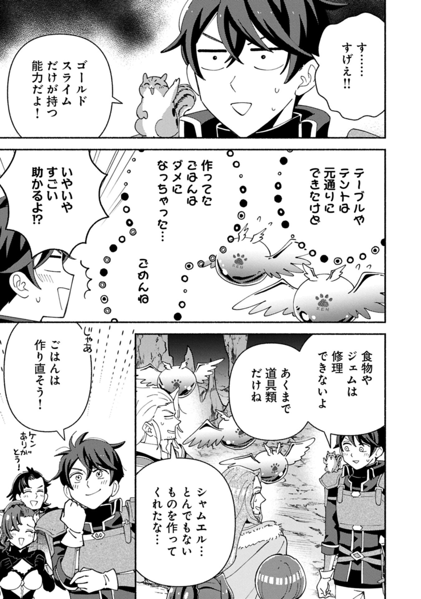 Mofumofu to Mukumuku to Isekai Hyouryuu Seikatsu Chapter 37.1 7ページ
