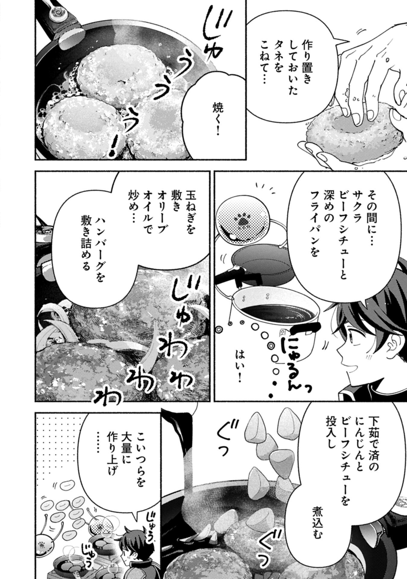 Mofumofu to Mukumuku to Isekai Hyouryuu Seikatsu Chapter 37.1 8ページ