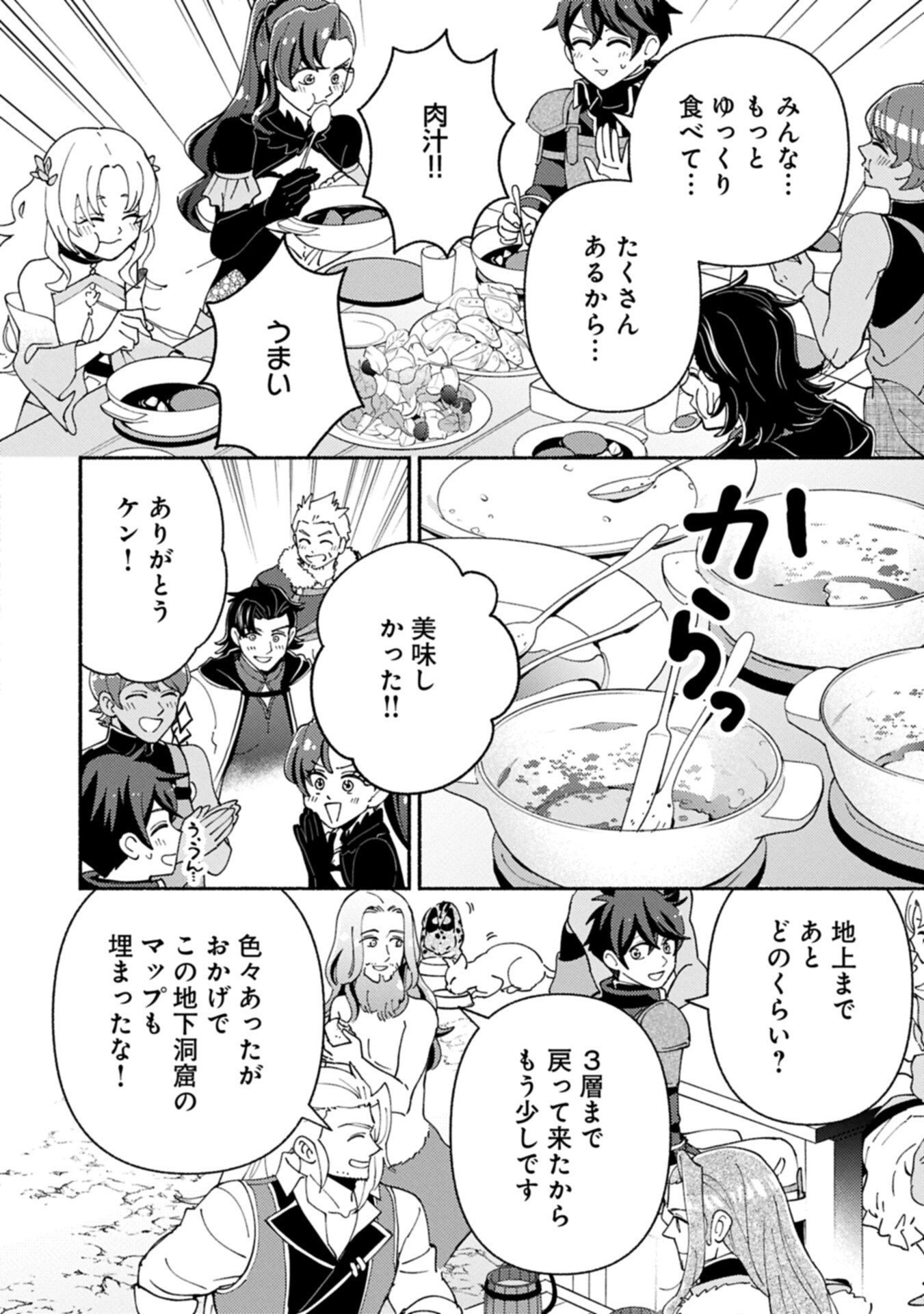 Mofumofu to Mukumuku to Isekai Hyouryuu Seikatsu Chapter 37.1 10ページ