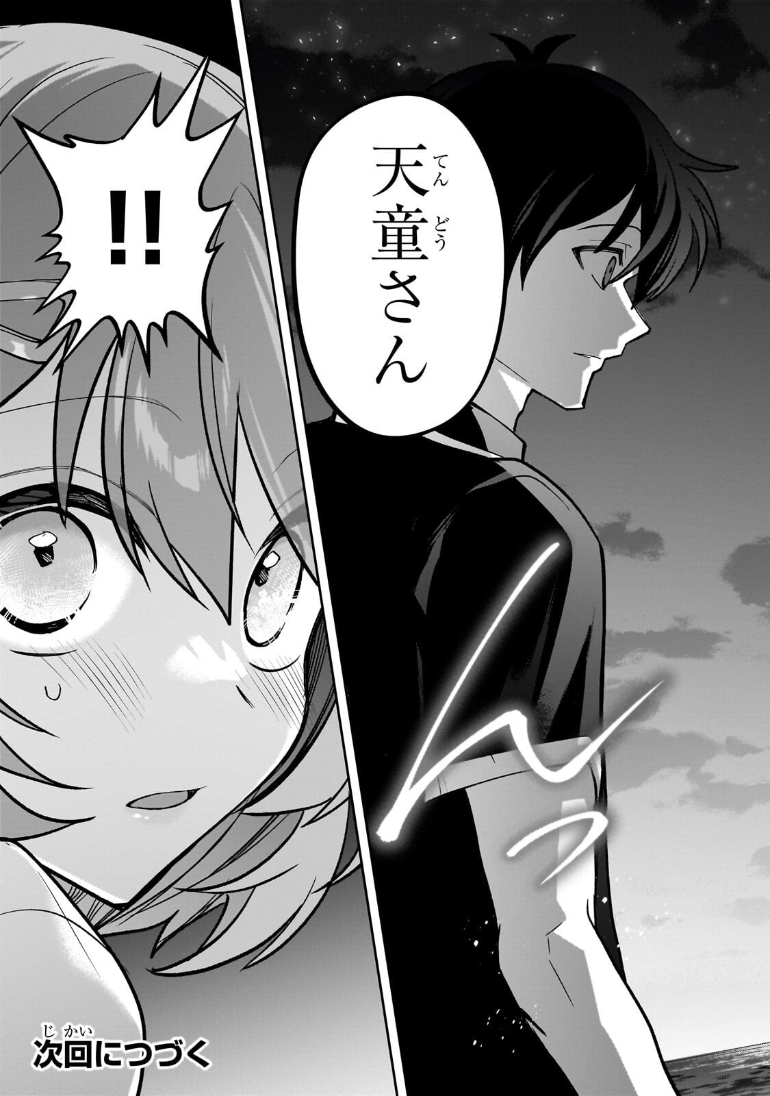 Net no "Oshi" to Real no "Oshi" ga Tonari ni Hikkoshite Kita Chapter 33.3 11ページ