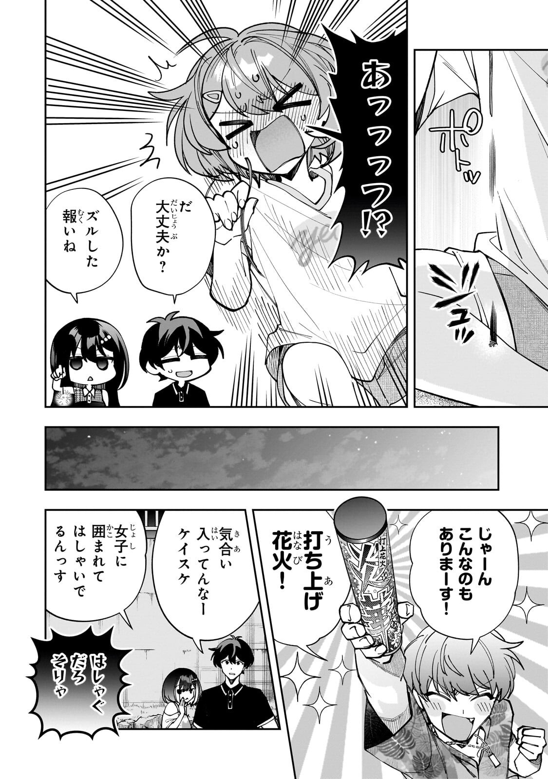 Net no "Oshi" to Real no "Oshi" ga Tonari ni Hikkoshite Kita Chapter 33.3 4ページ