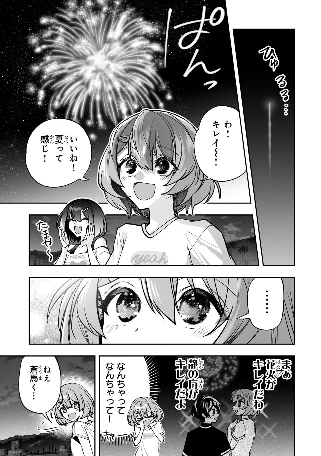 Net no "Oshi" to Real no "Oshi" ga Tonari ni Hikkoshite Kita Chapter 33.3 5ページ