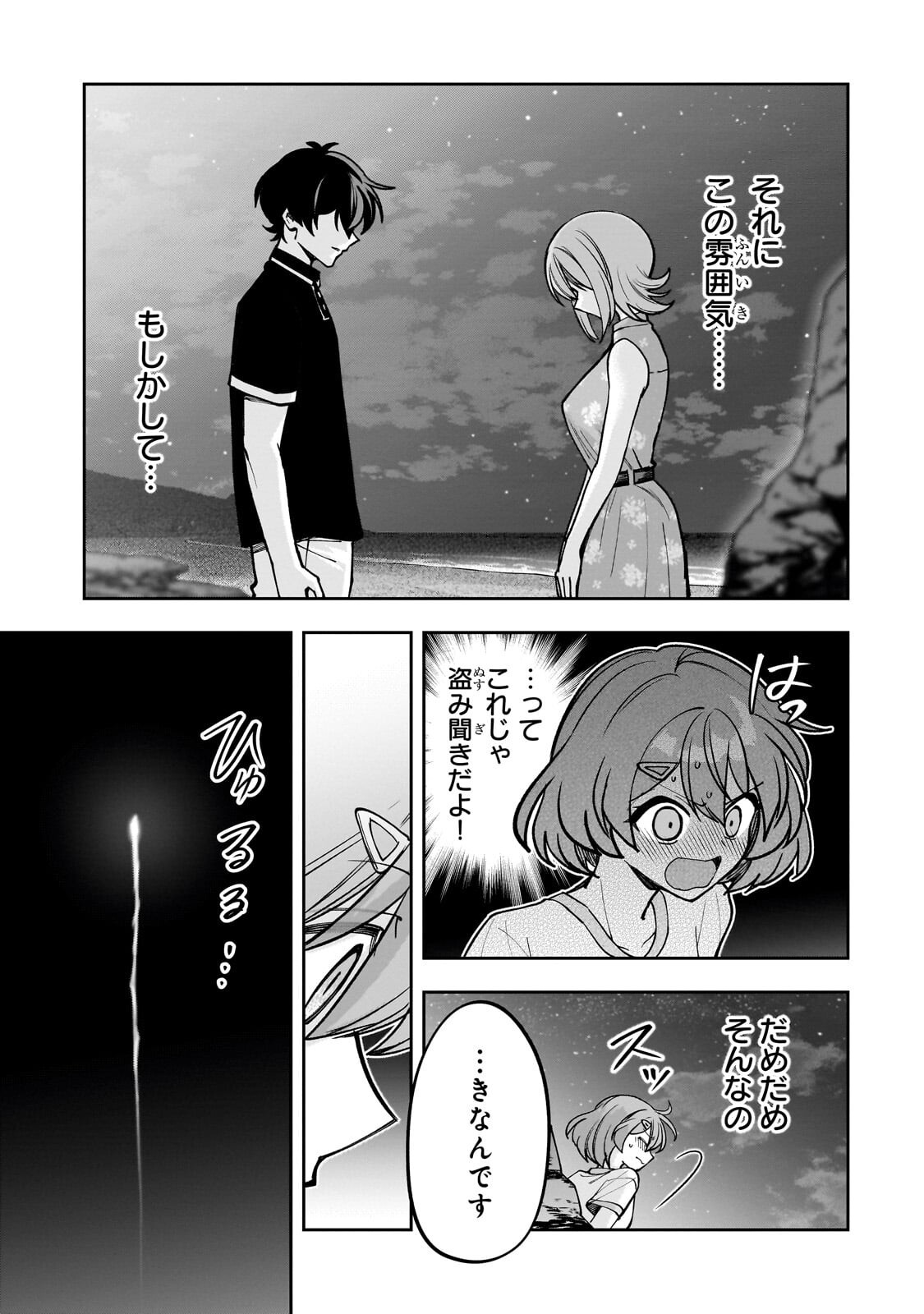 Net no "Oshi" to Real no "Oshi" ga Tonari ni Hikkoshite Kita Chapter 33.3 9ページ