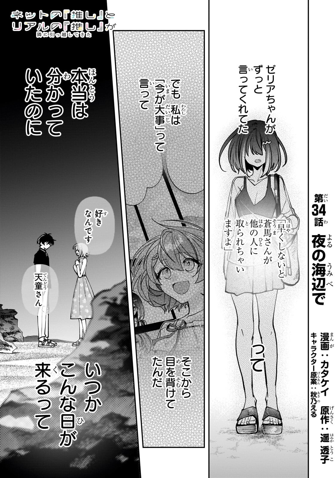 Net no "Oshi" to Real no "Oshi" ga Tonari ni Hikkoshite Kita Chapter 34.1 1ページ