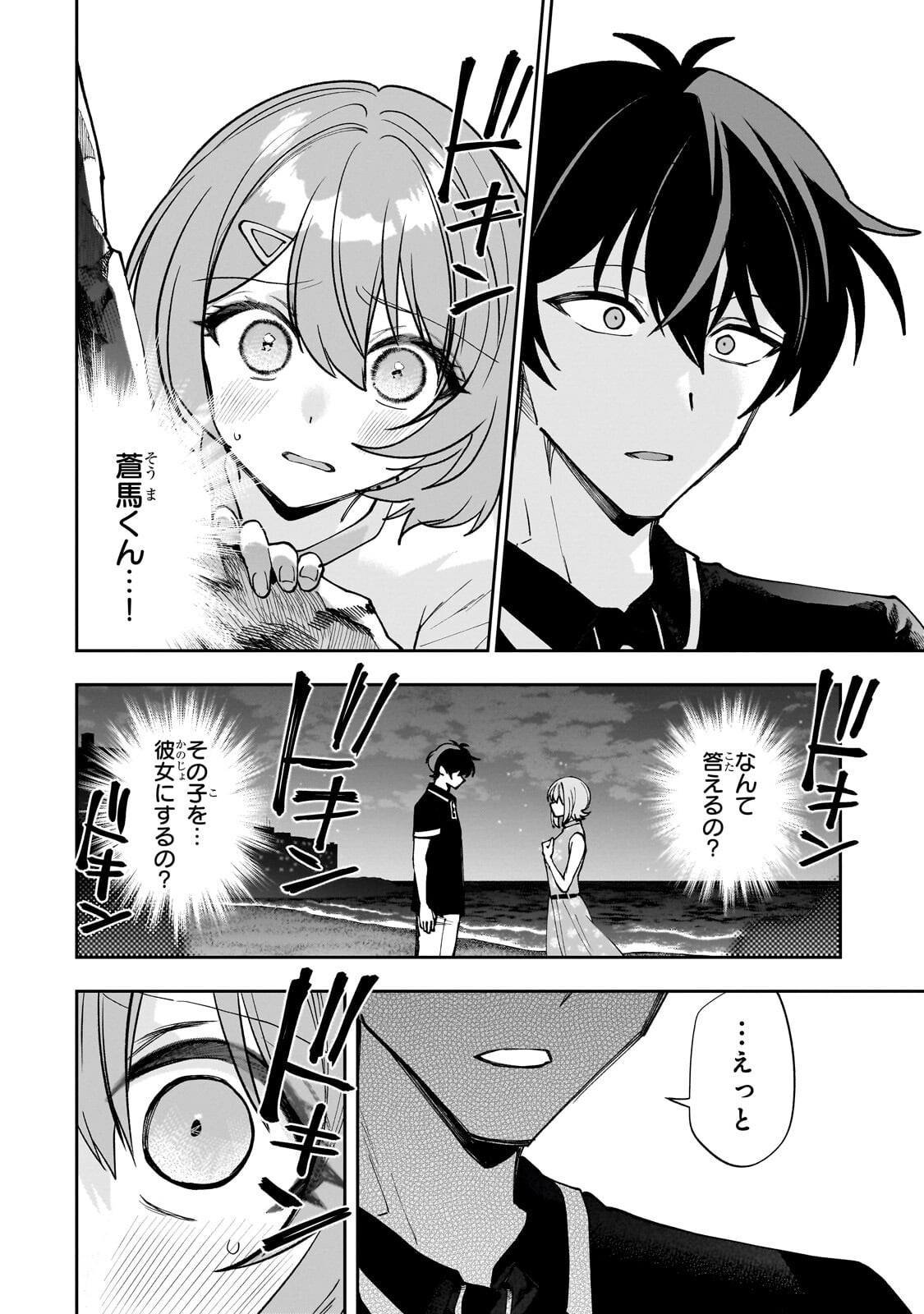 Net no "Oshi" to Real no "Oshi" ga Tonari ni Hikkoshite Kita Chapter 34.1 2ページ