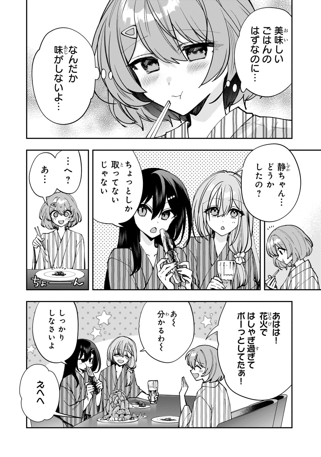 Net no "Oshi" to Real no "Oshi" ga Tonari ni Hikkoshite Kita Chapter 34.1 12ページ