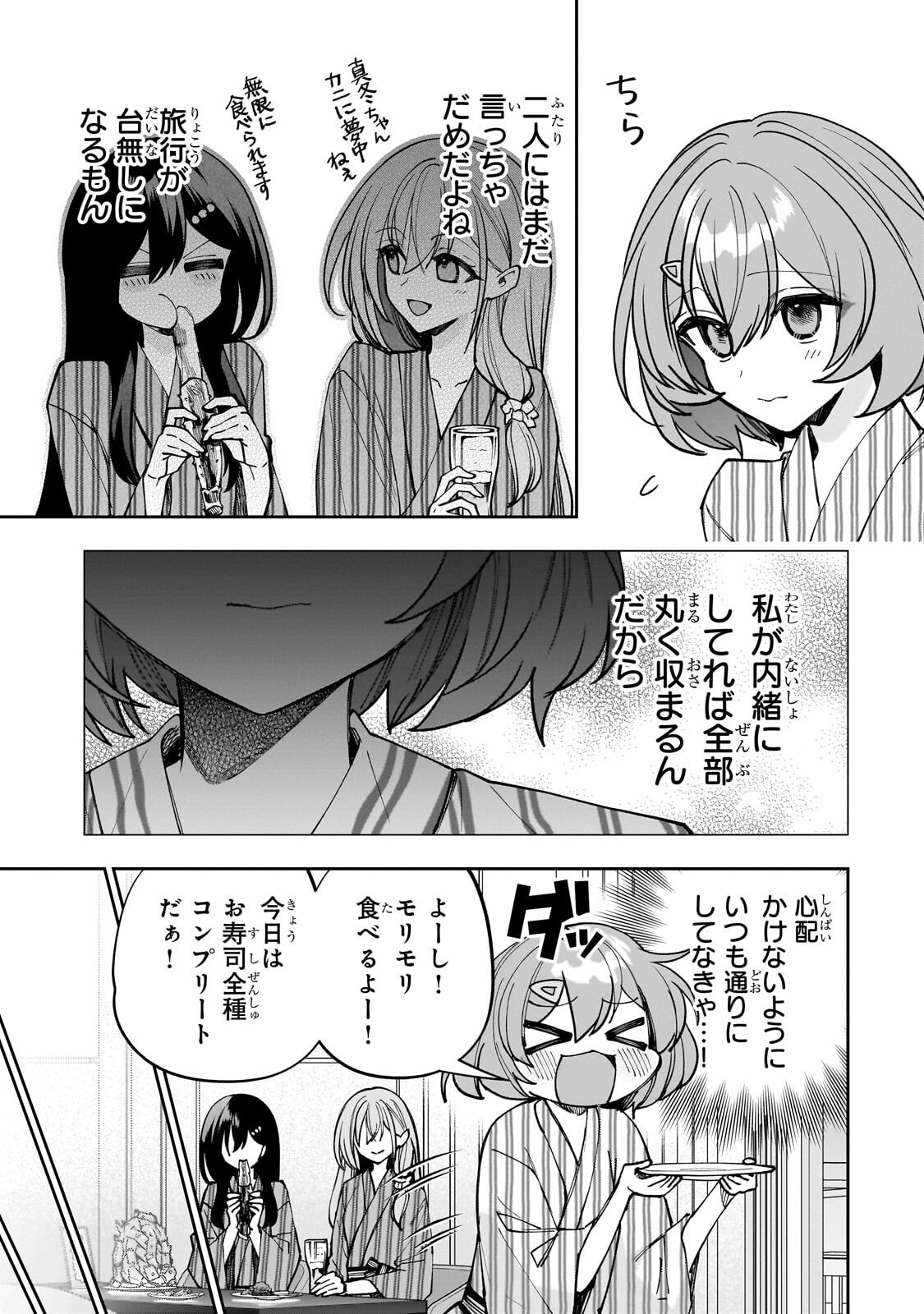 Net no "Oshi" to Real no "Oshi" ga Tonari ni Hikkoshite Kita Chapter 34.1 13ページ