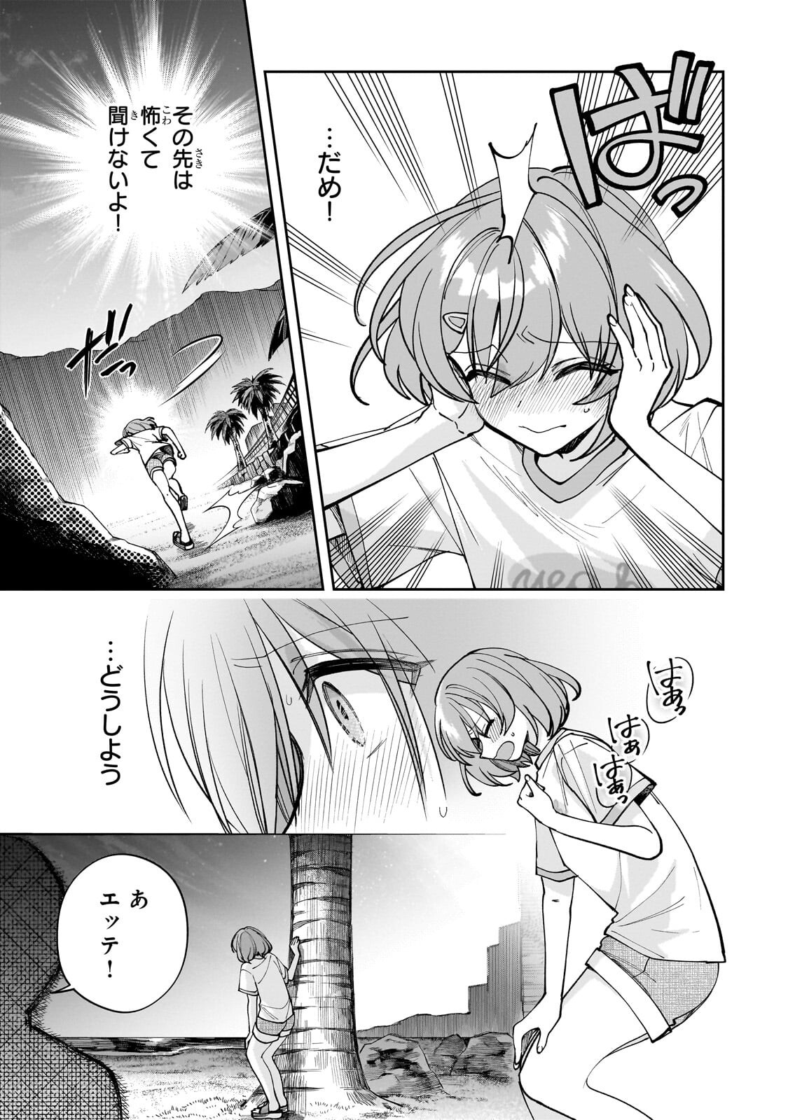 Net no "Oshi" to Real no "Oshi" ga Tonari ni Hikkoshite Kita Chapter 34.1 3ページ