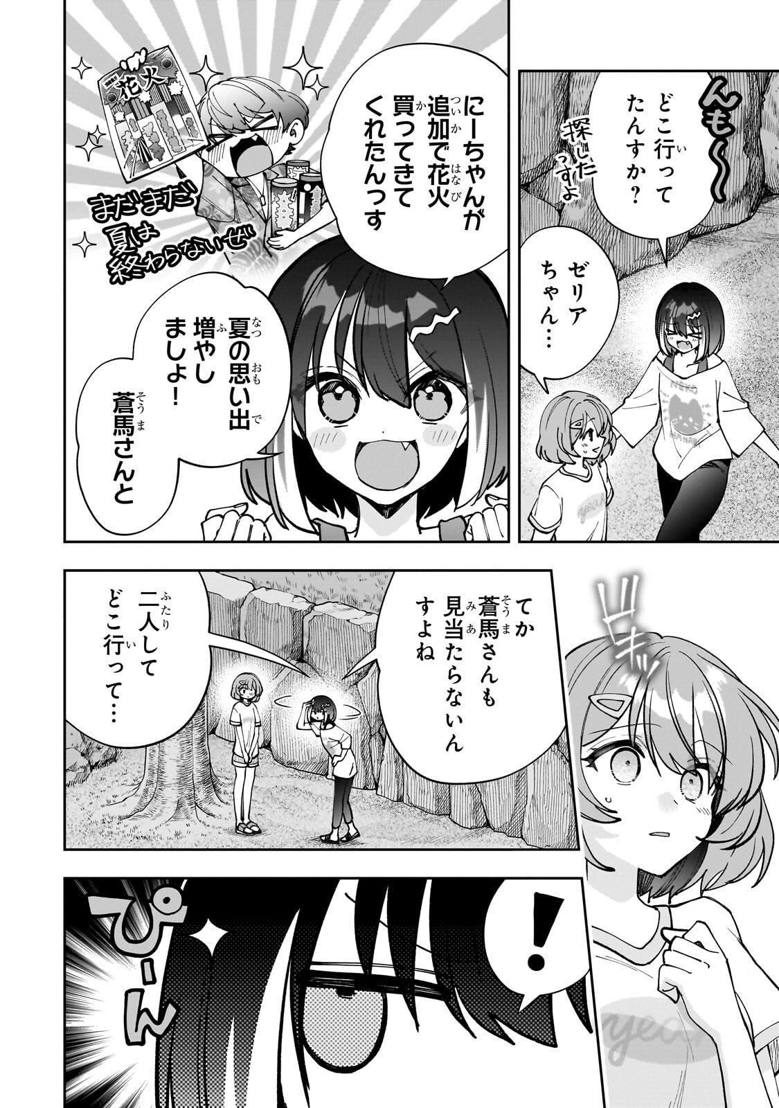 Net no "Oshi" to Real no "Oshi" ga Tonari ni Hikkoshite Kita Chapter 34.1 4ページ