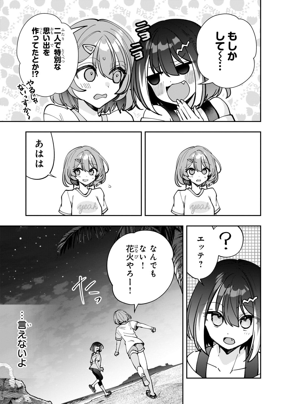 Net no "Oshi" to Real no "Oshi" ga Tonari ni Hikkoshite Kita Chapter 34.1 5ページ