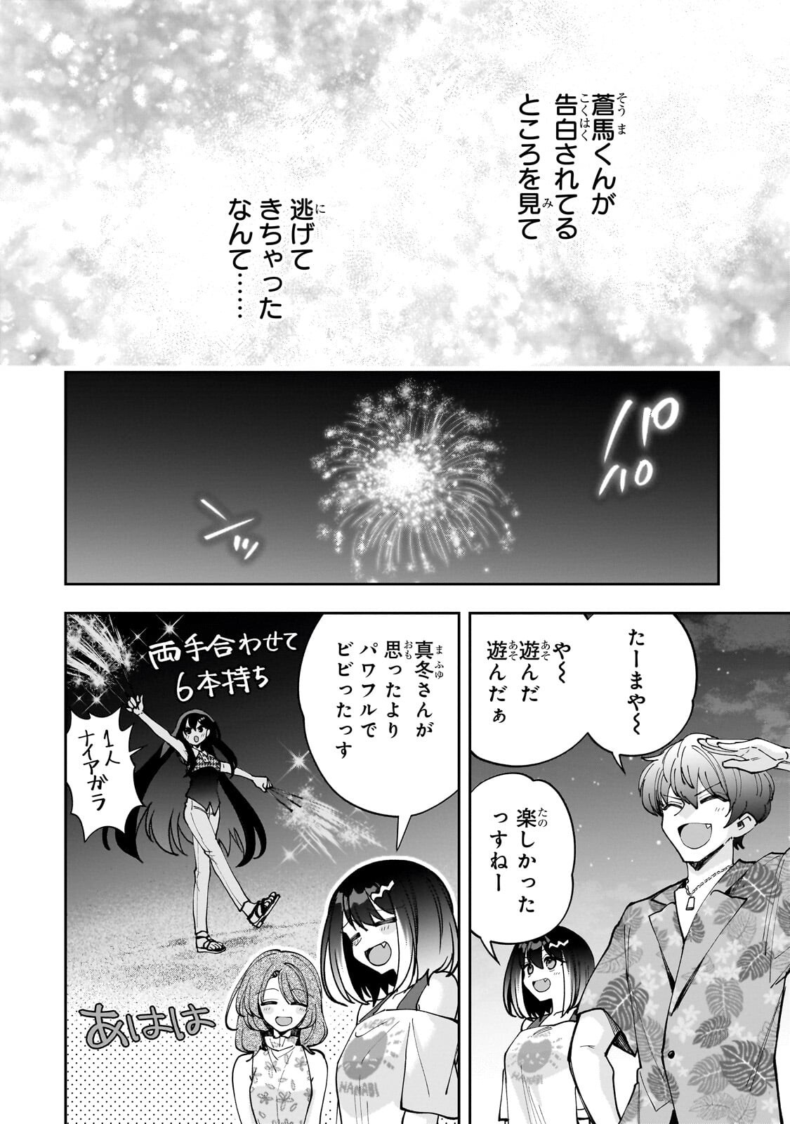 Net no "Oshi" to Real no "Oshi" ga Tonari ni Hikkoshite Kita Chapter 34.1 6ページ