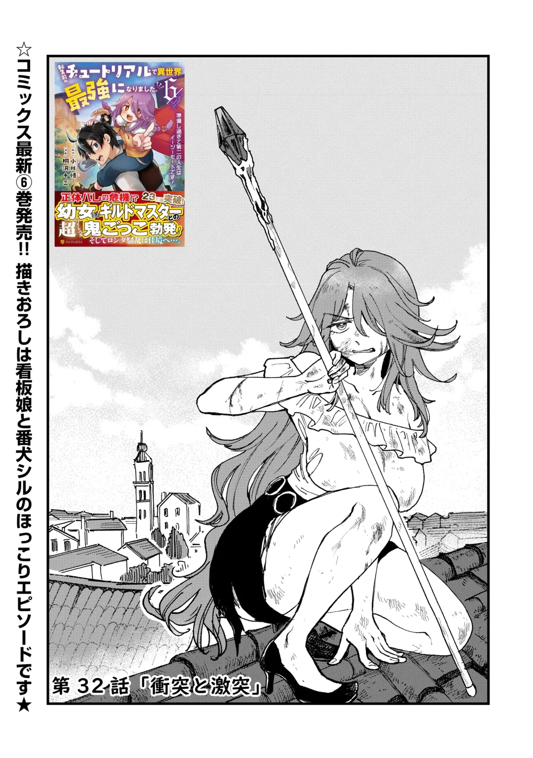 Tensei Mae no Tutorial de Isekai Saikyou ni Narimashita Chapter 32 1ページ