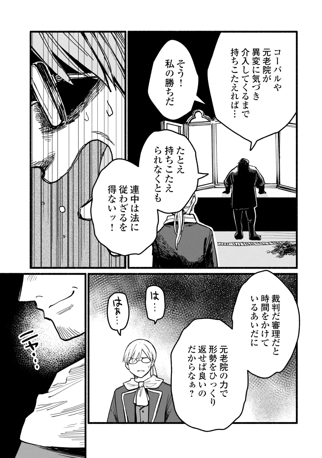 Tensei Mae no Tutorial de Isekai Saikyou ni Narimashita Chapter 32 15ページ